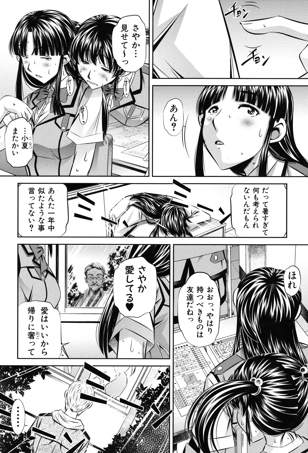 姦罰痴態 112ページ