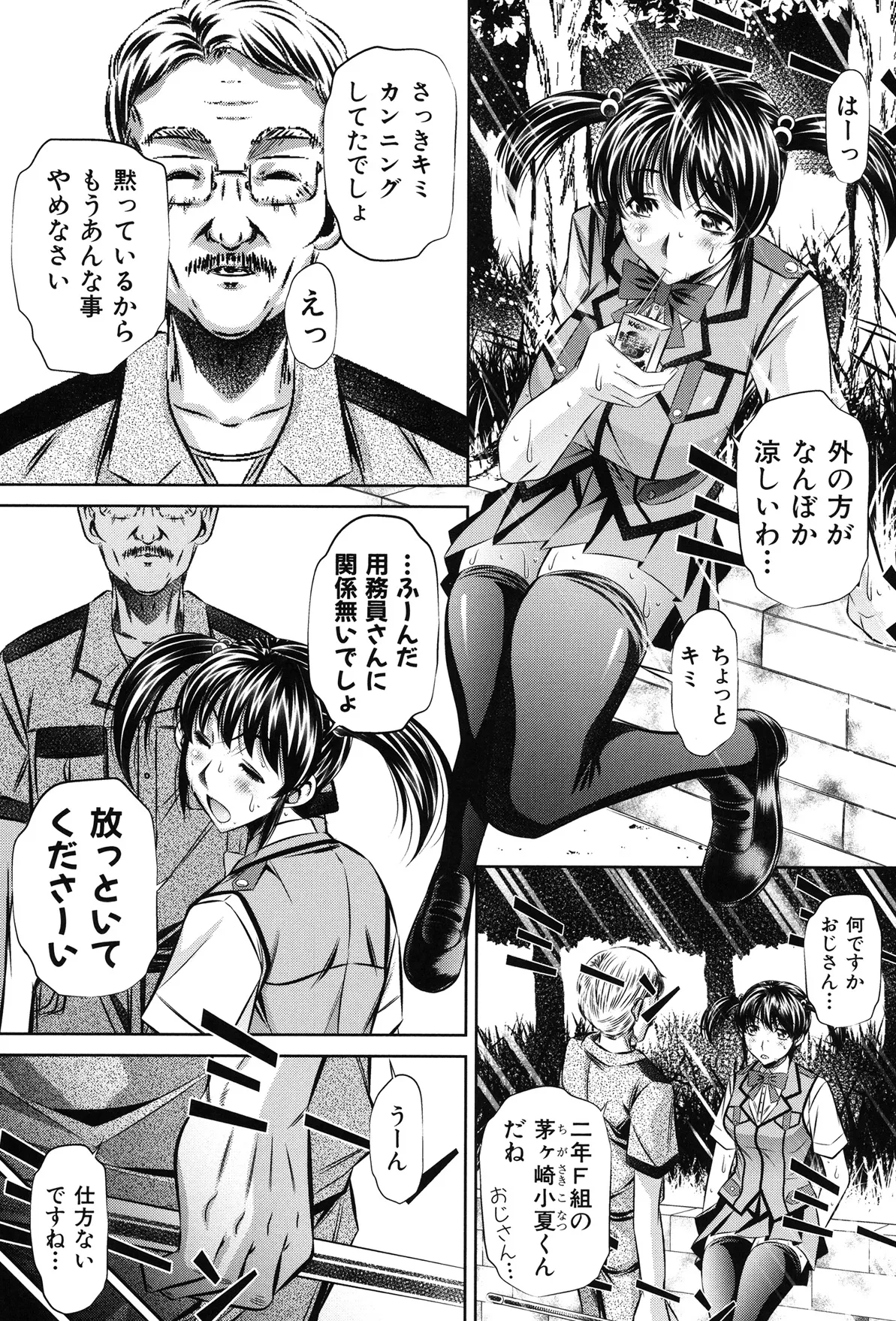 姦罰痴態 113ページ