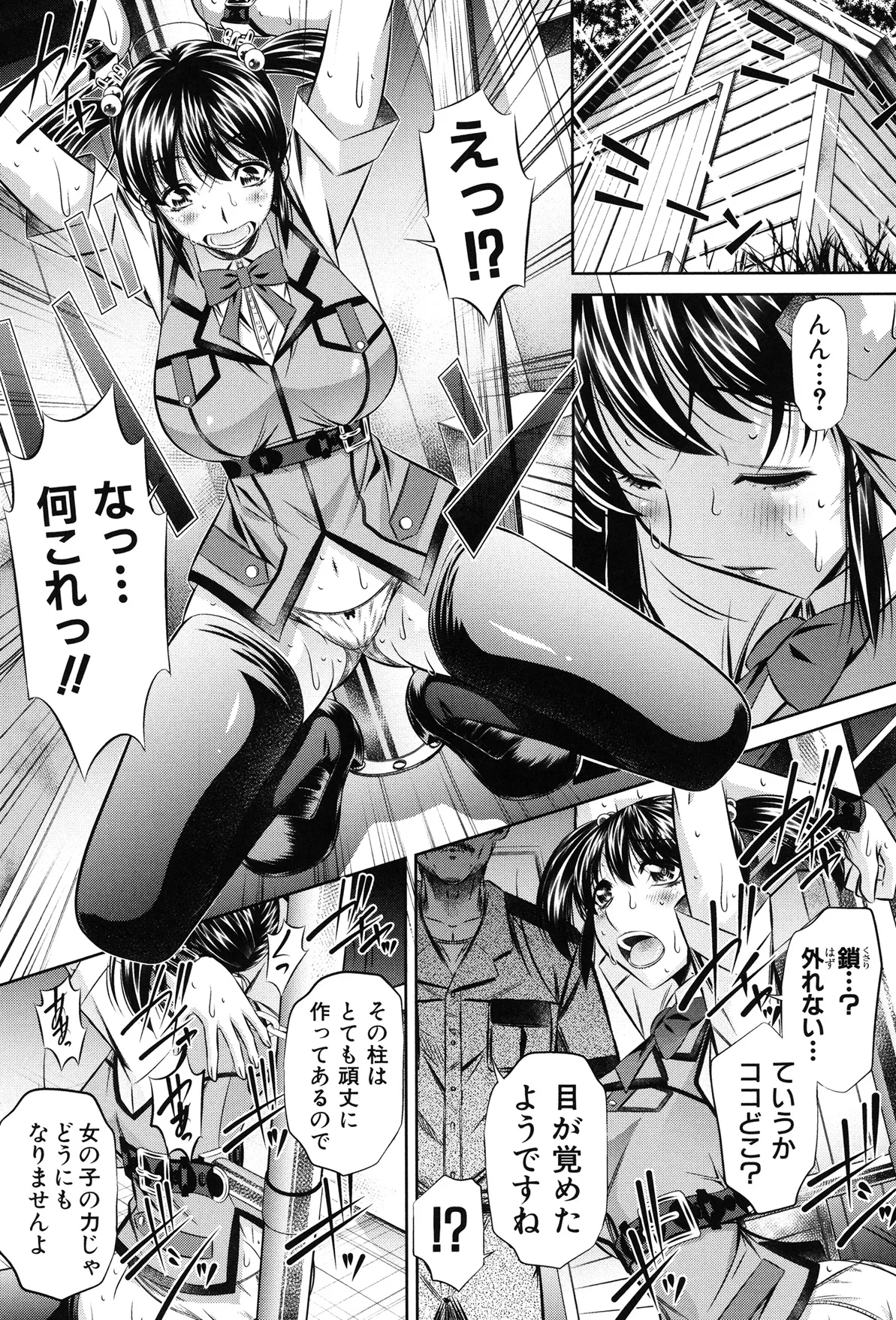 姦罰痴態 114ページ