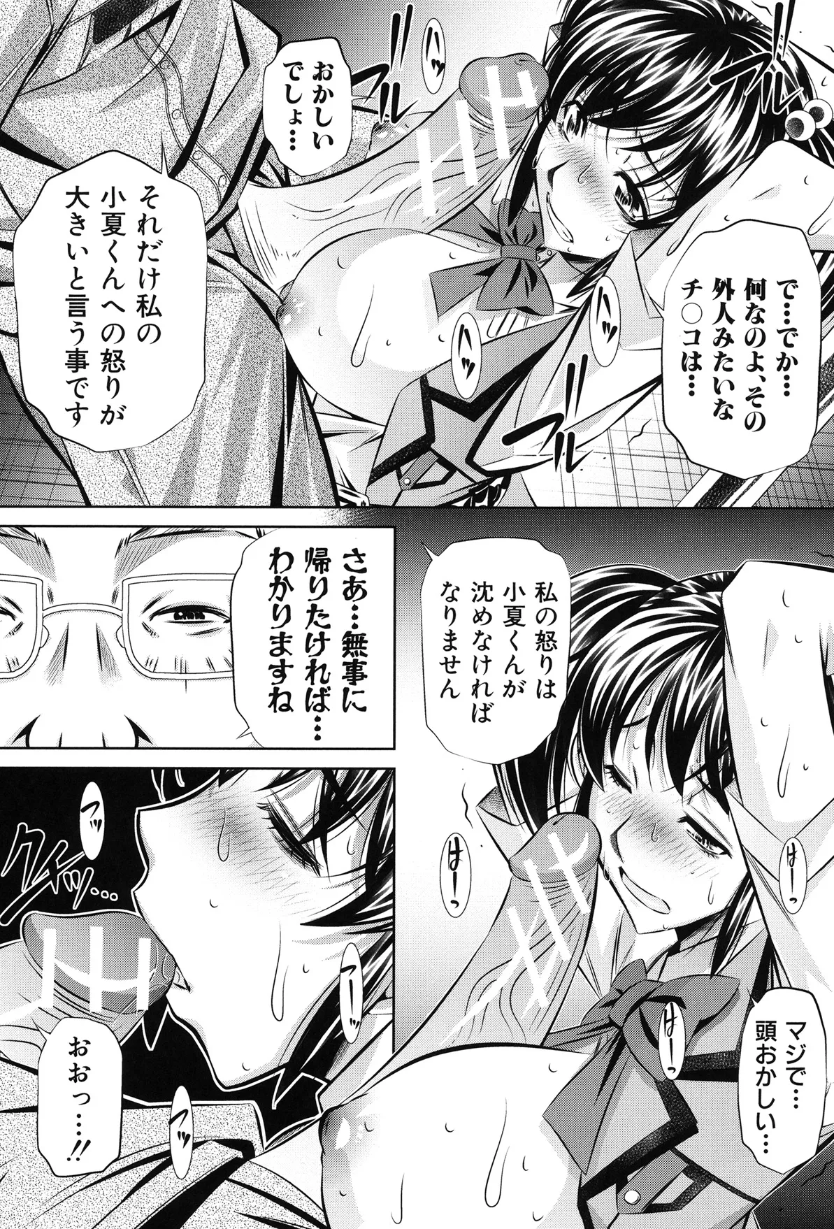 姦罰痴態 117ページ