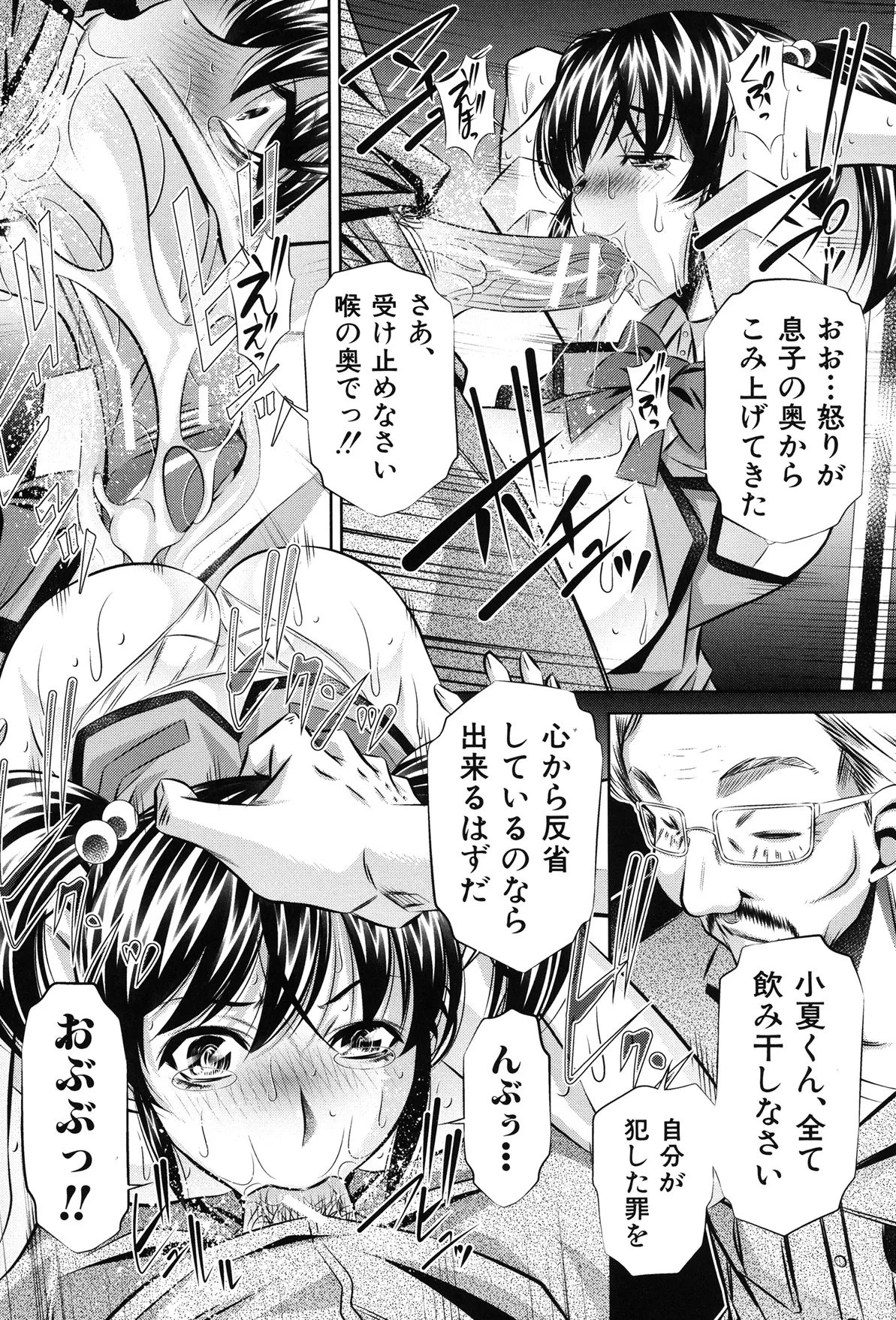 姦罰痴態 119ページ