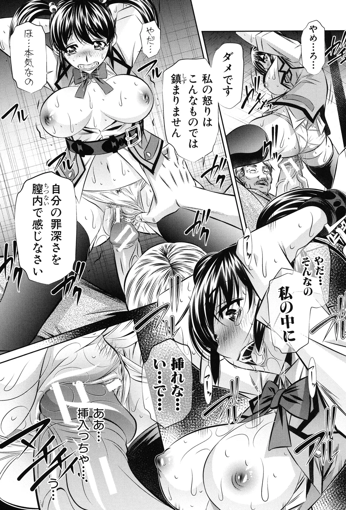 姦罰痴態 121ページ