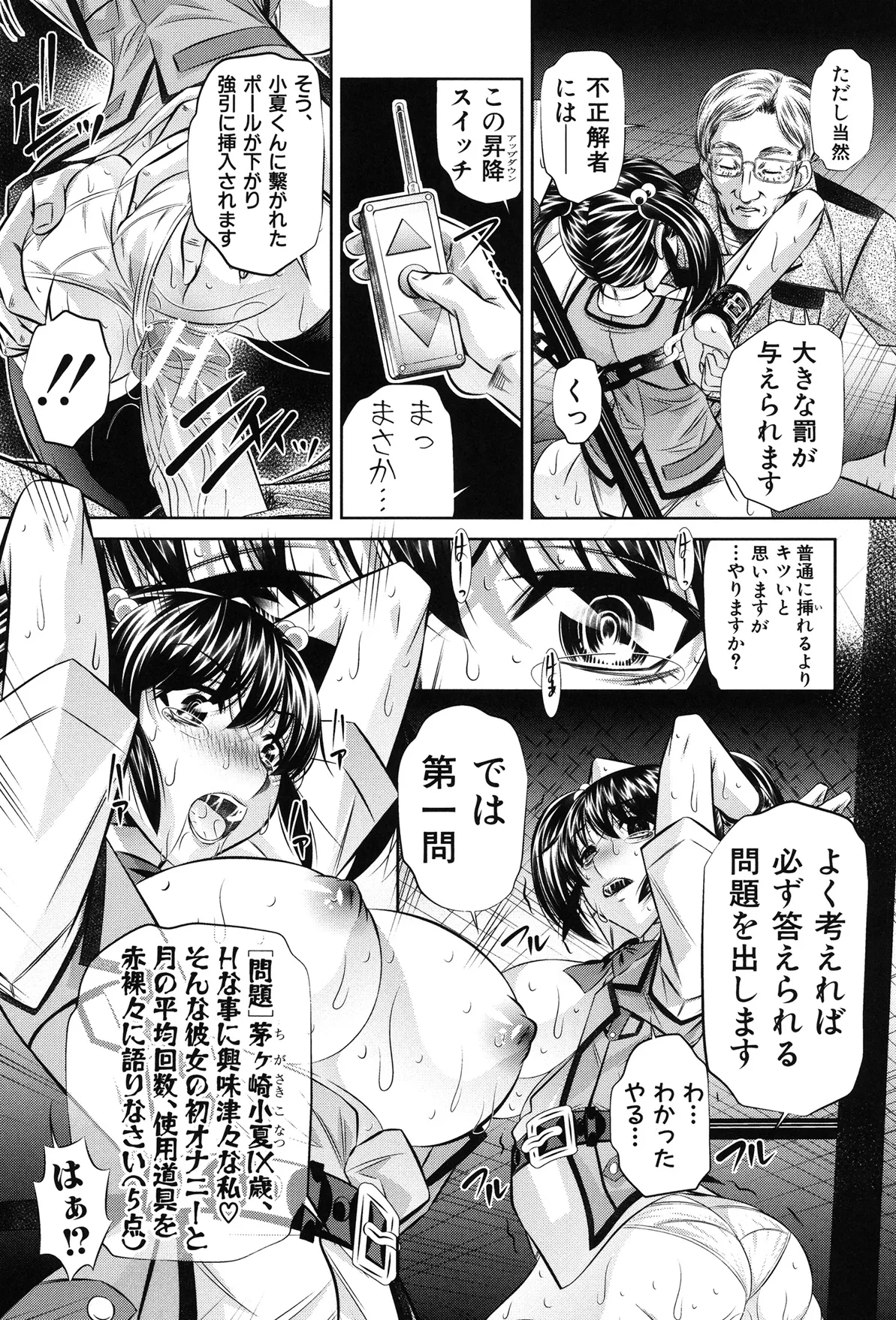 姦罰痴態 123ページ