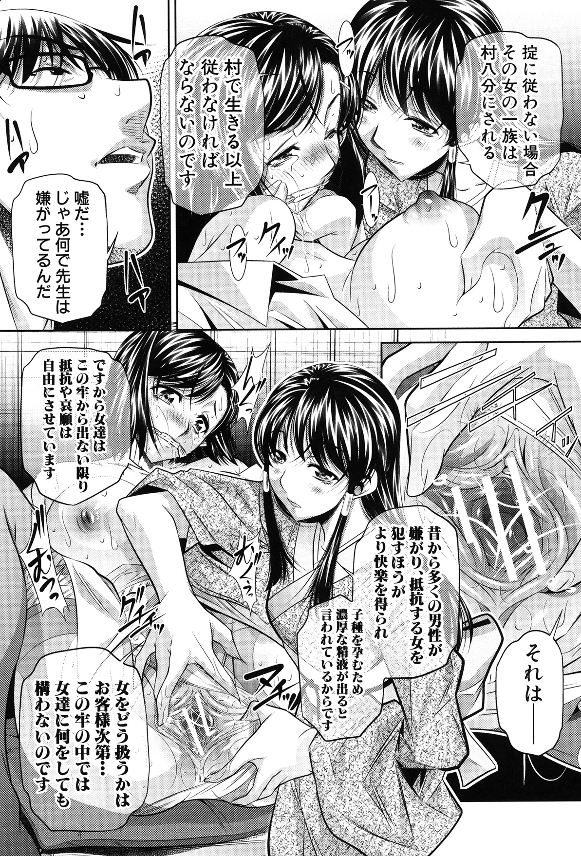 姦罰痴態 13ページ