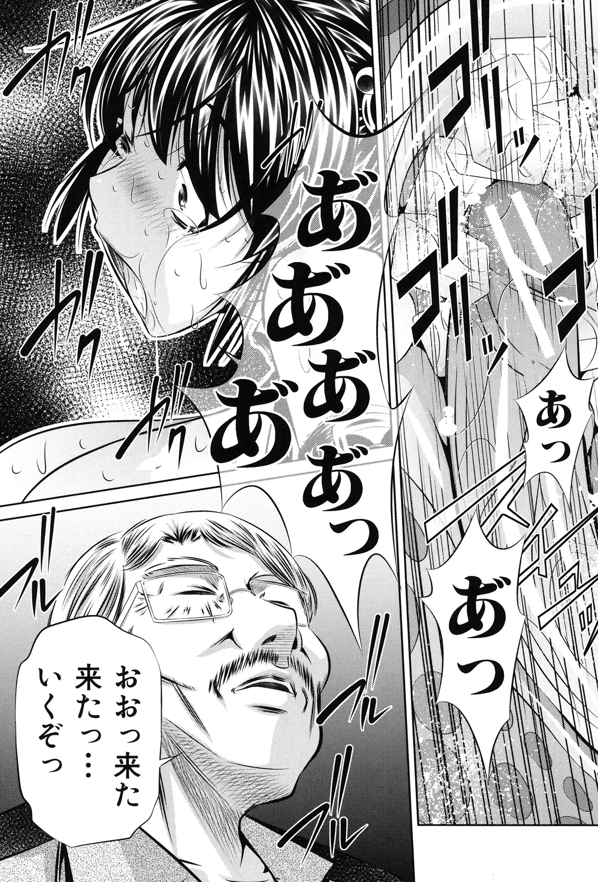 姦罰痴態 136ページ