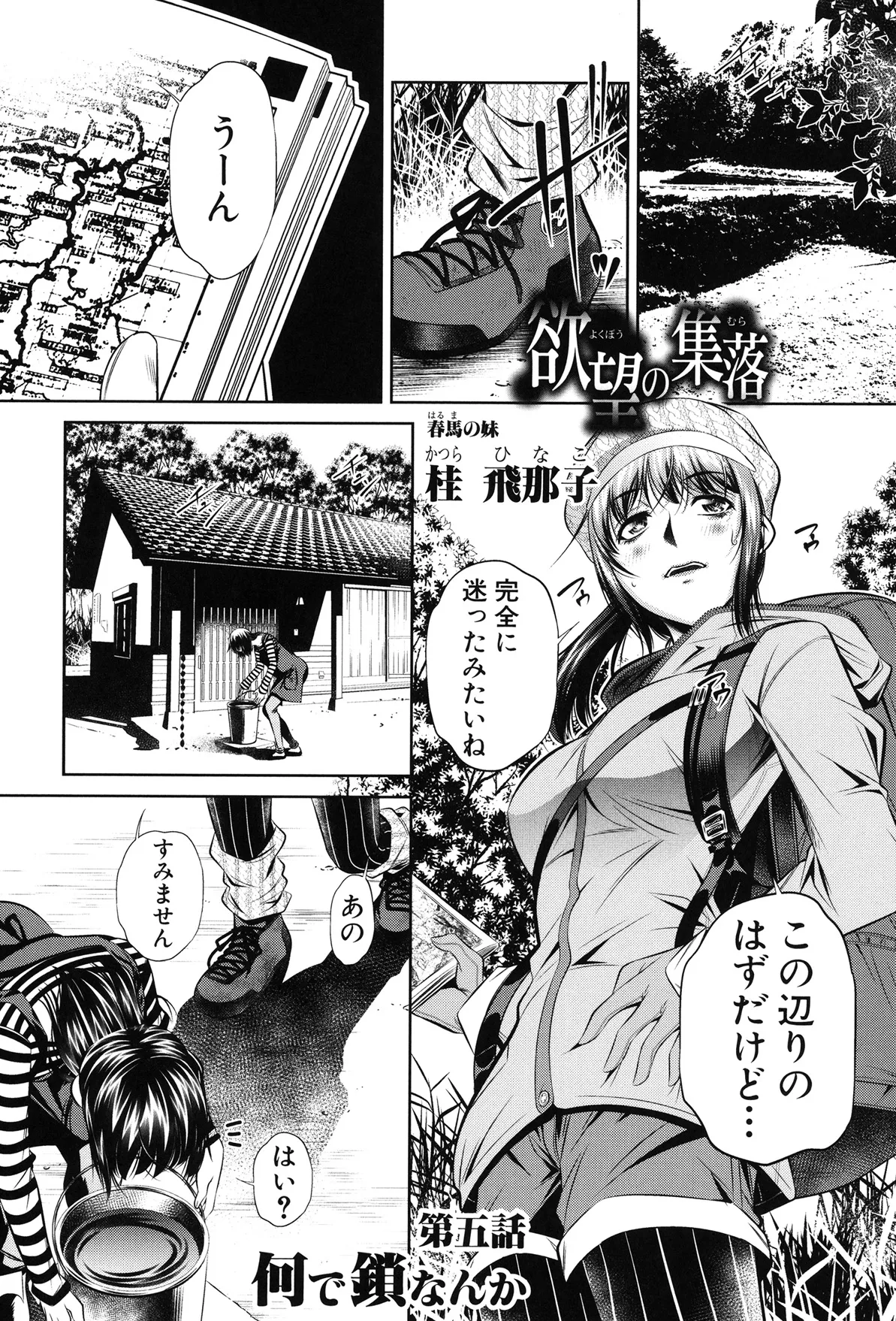 姦罰痴態 145ページ