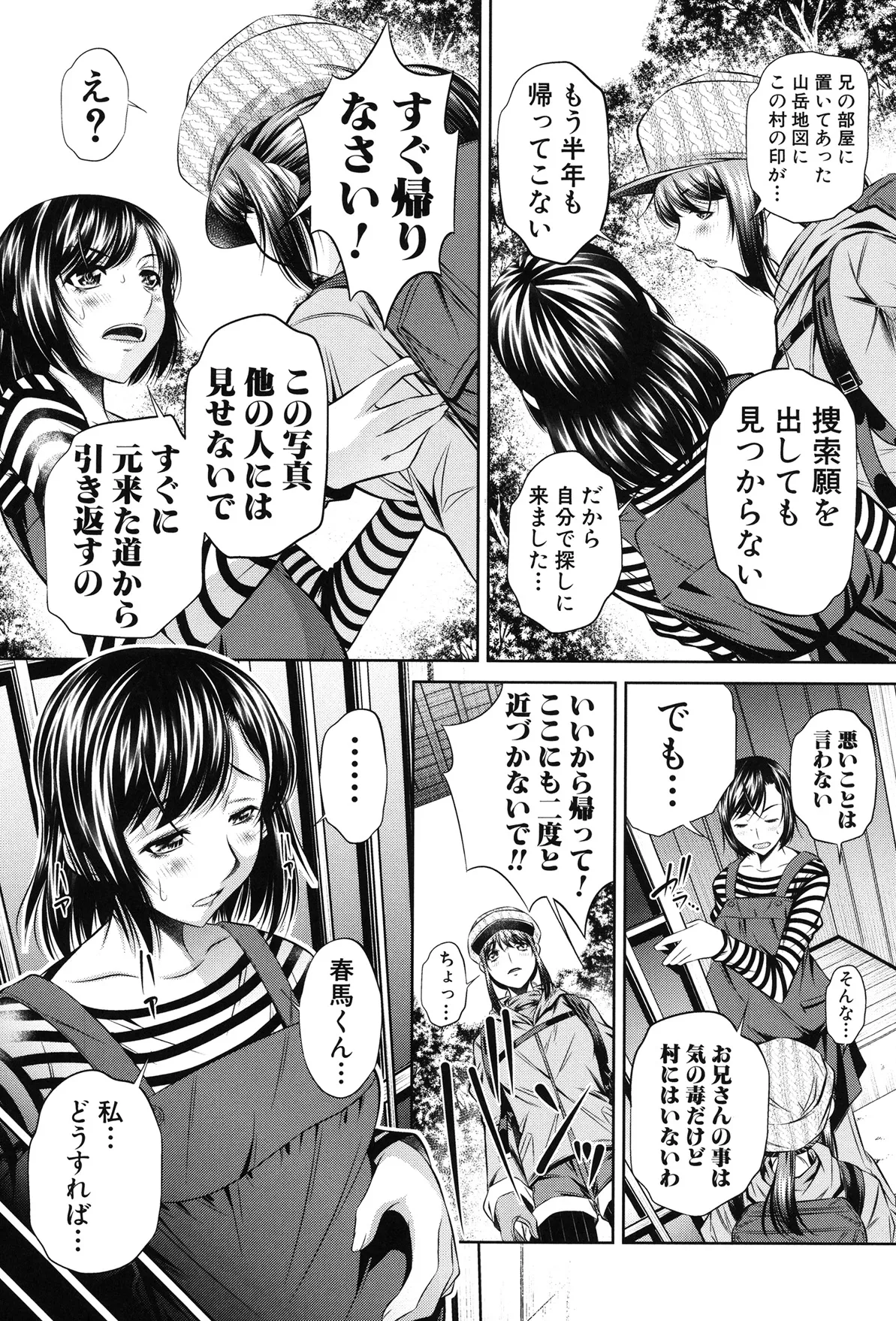 姦罰痴態 147ページ