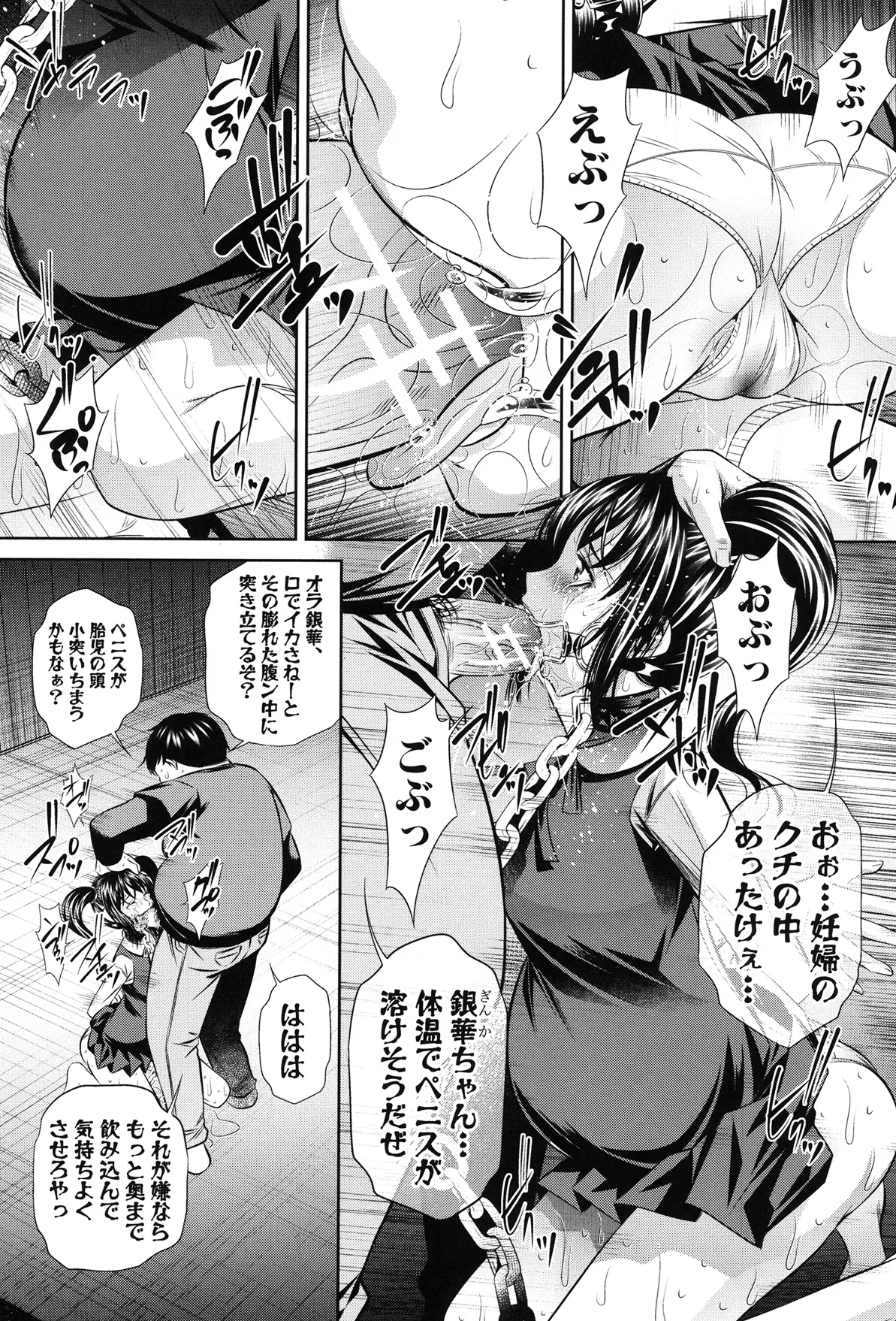 姦罰痴態 149ページ