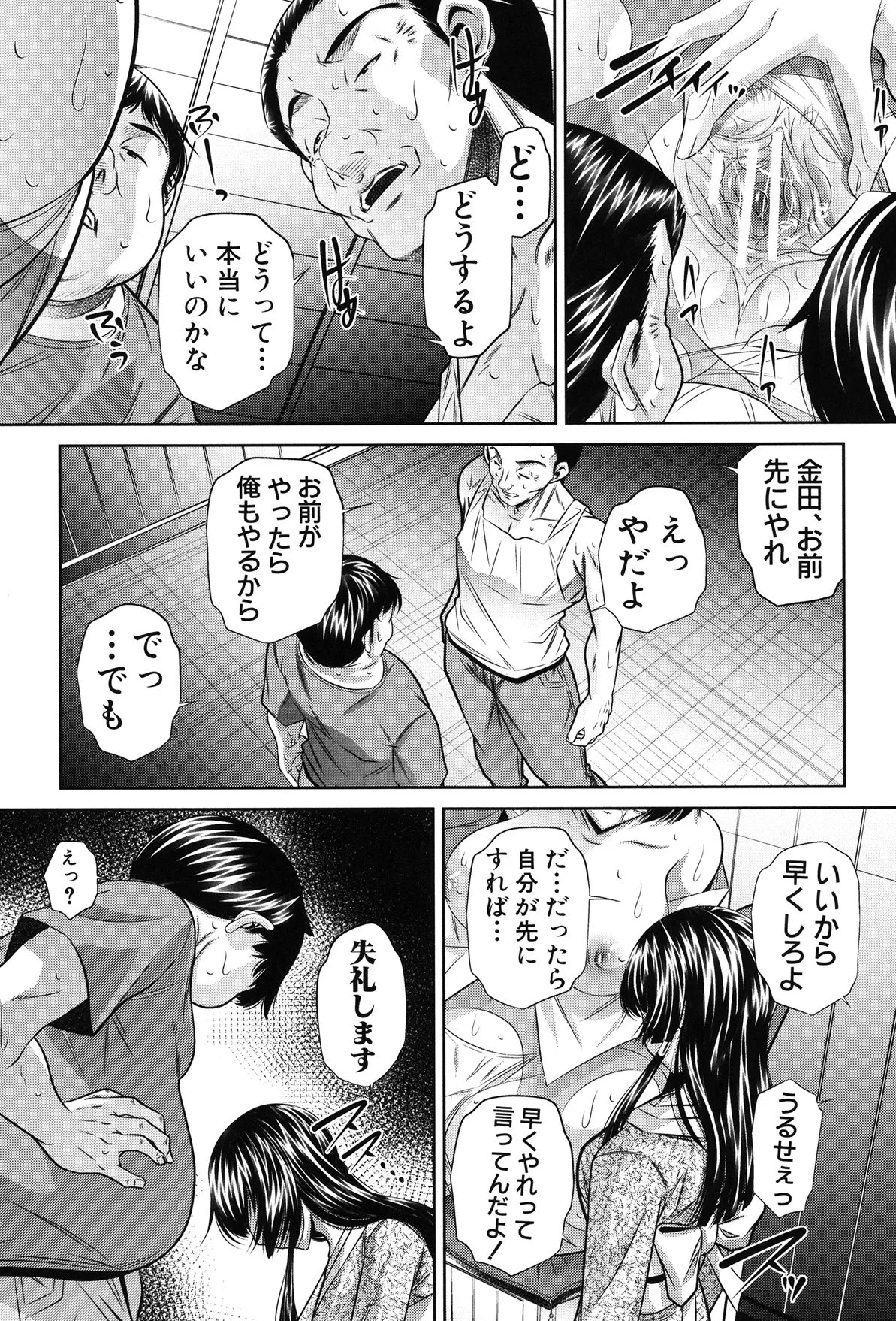 姦罰痴態 15ページ