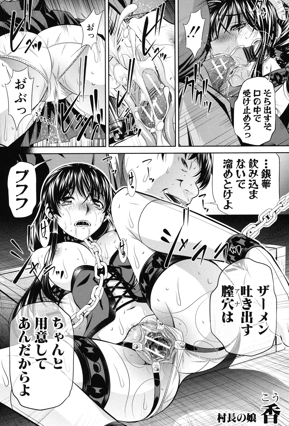 姦罰痴態 150ページ