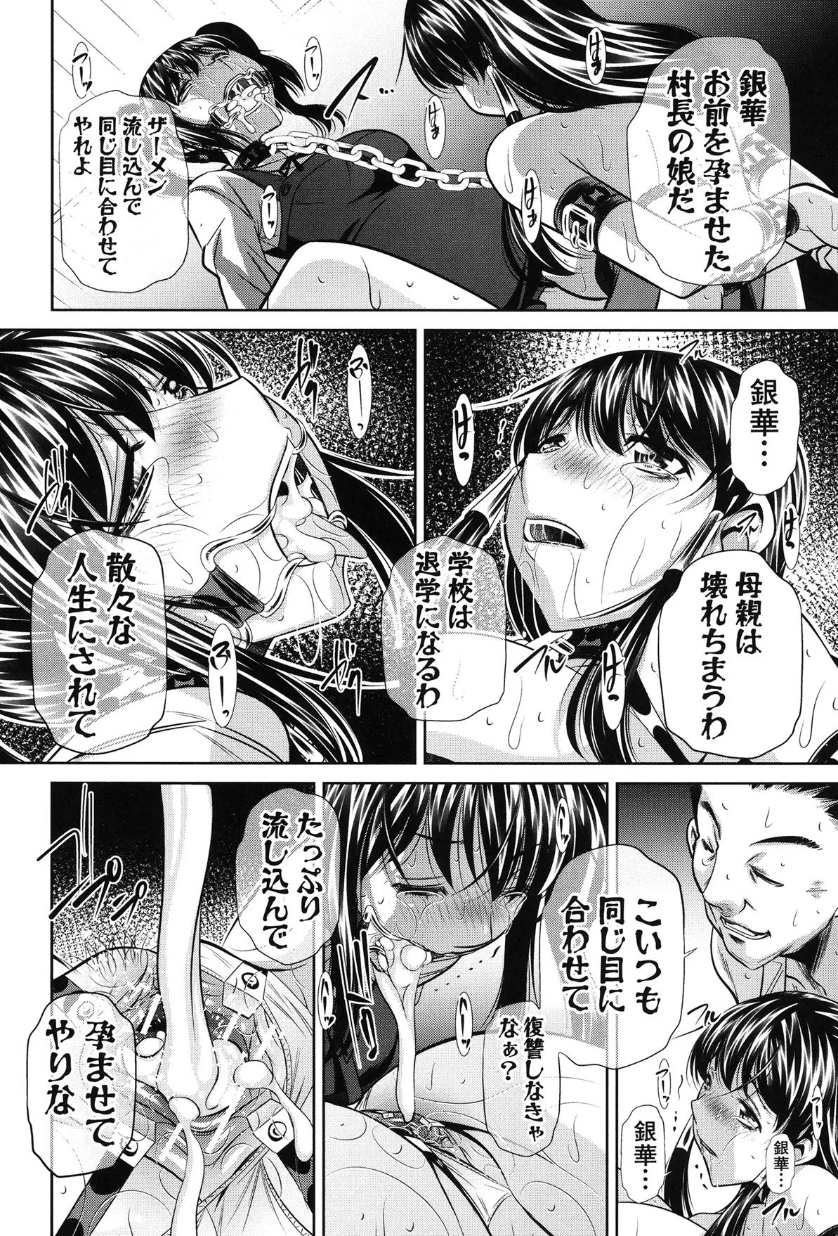 姦罰痴態 151ページ