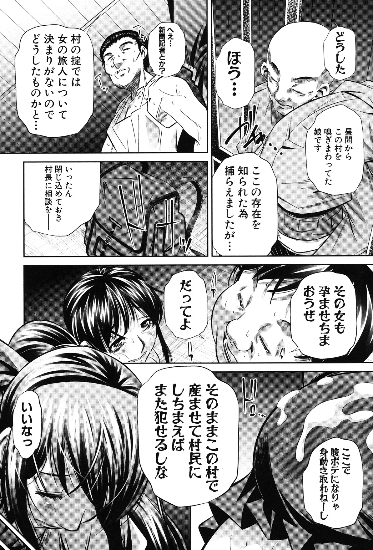 姦罰痴態 153ページ