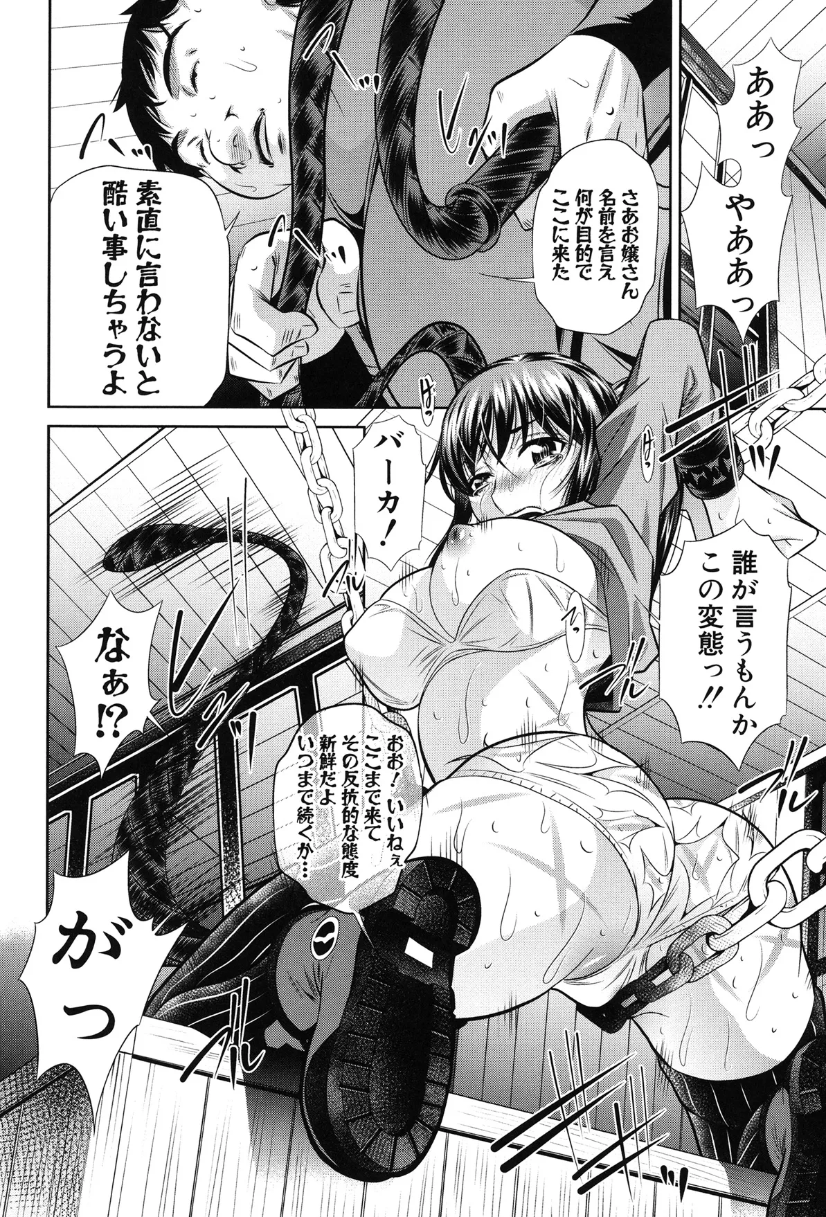 姦罰痴態 154ページ
