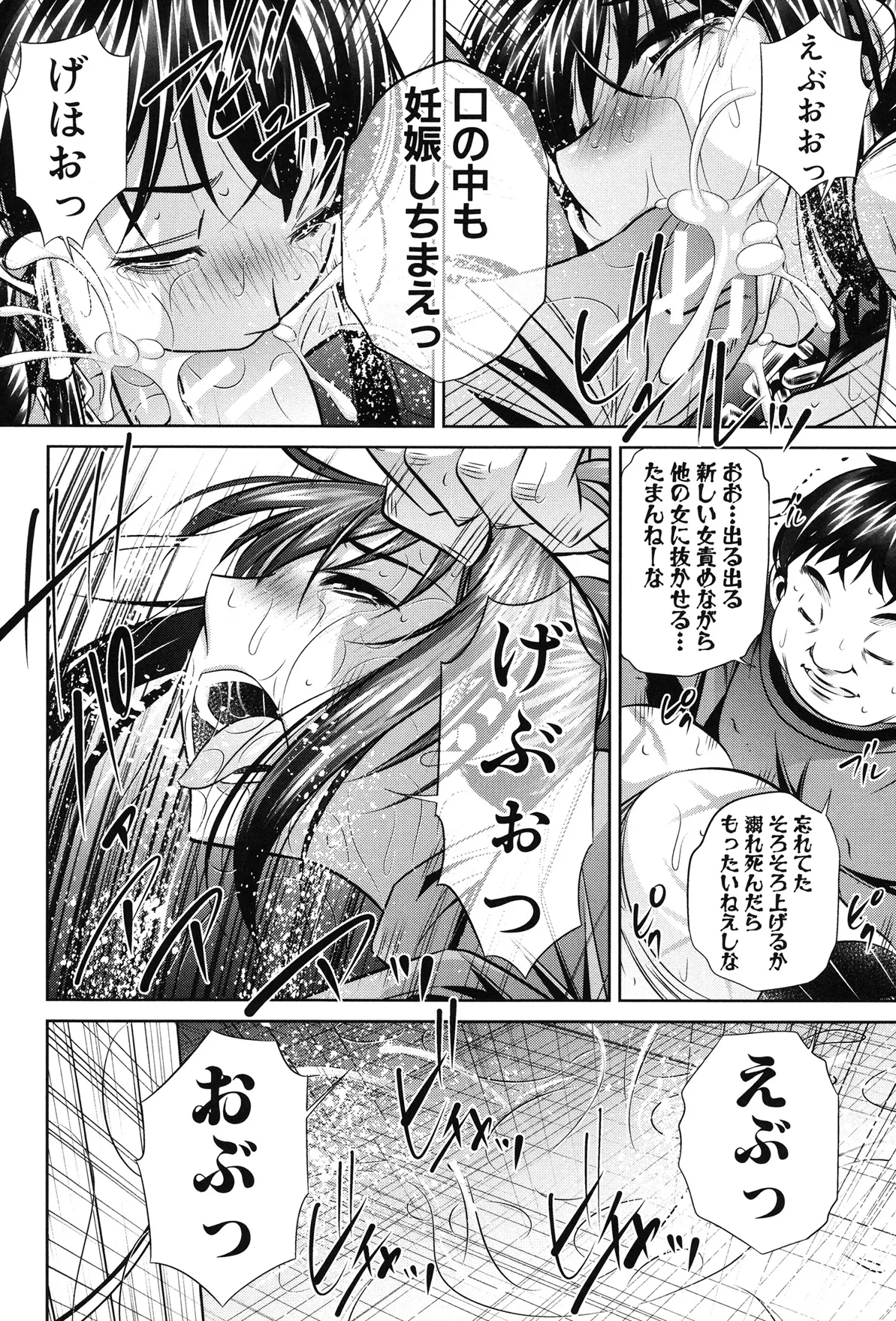 姦罰痴態 158ページ