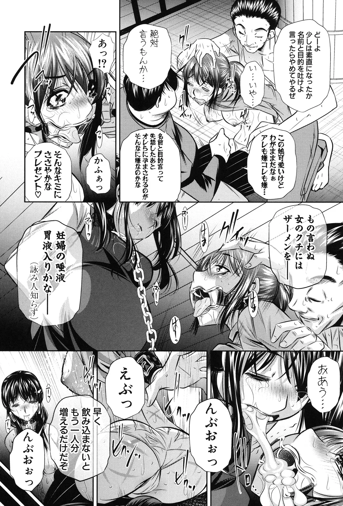 姦罰痴態 159ページ