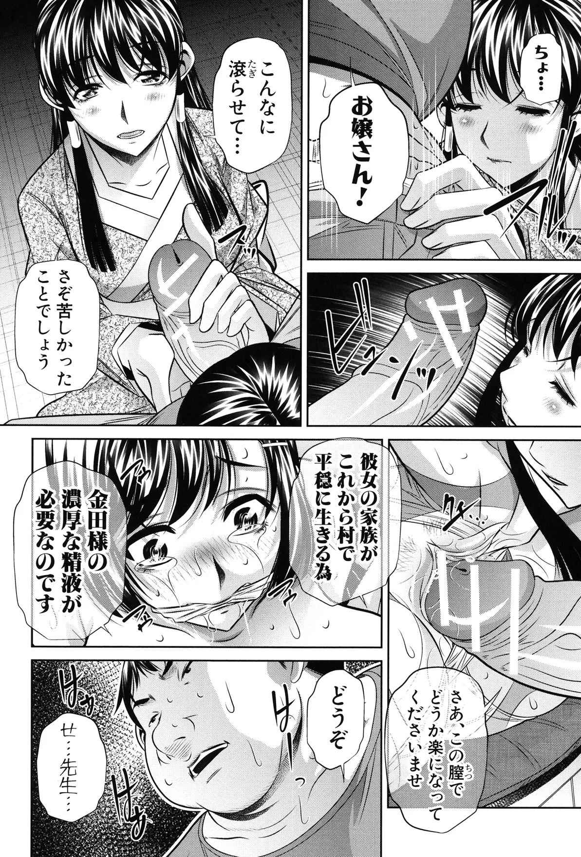 姦罰痴態 16ページ