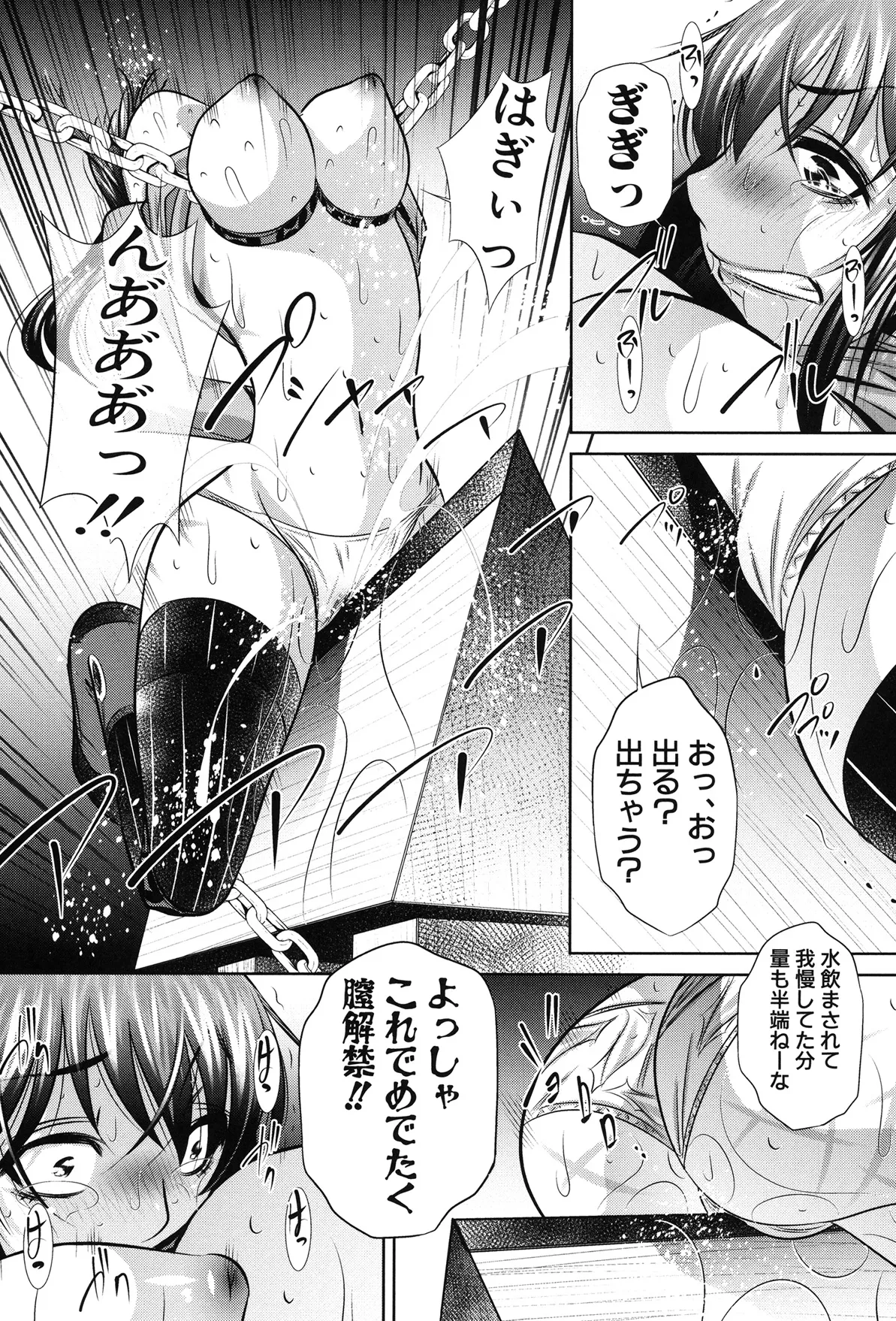 姦罰痴態 161ページ