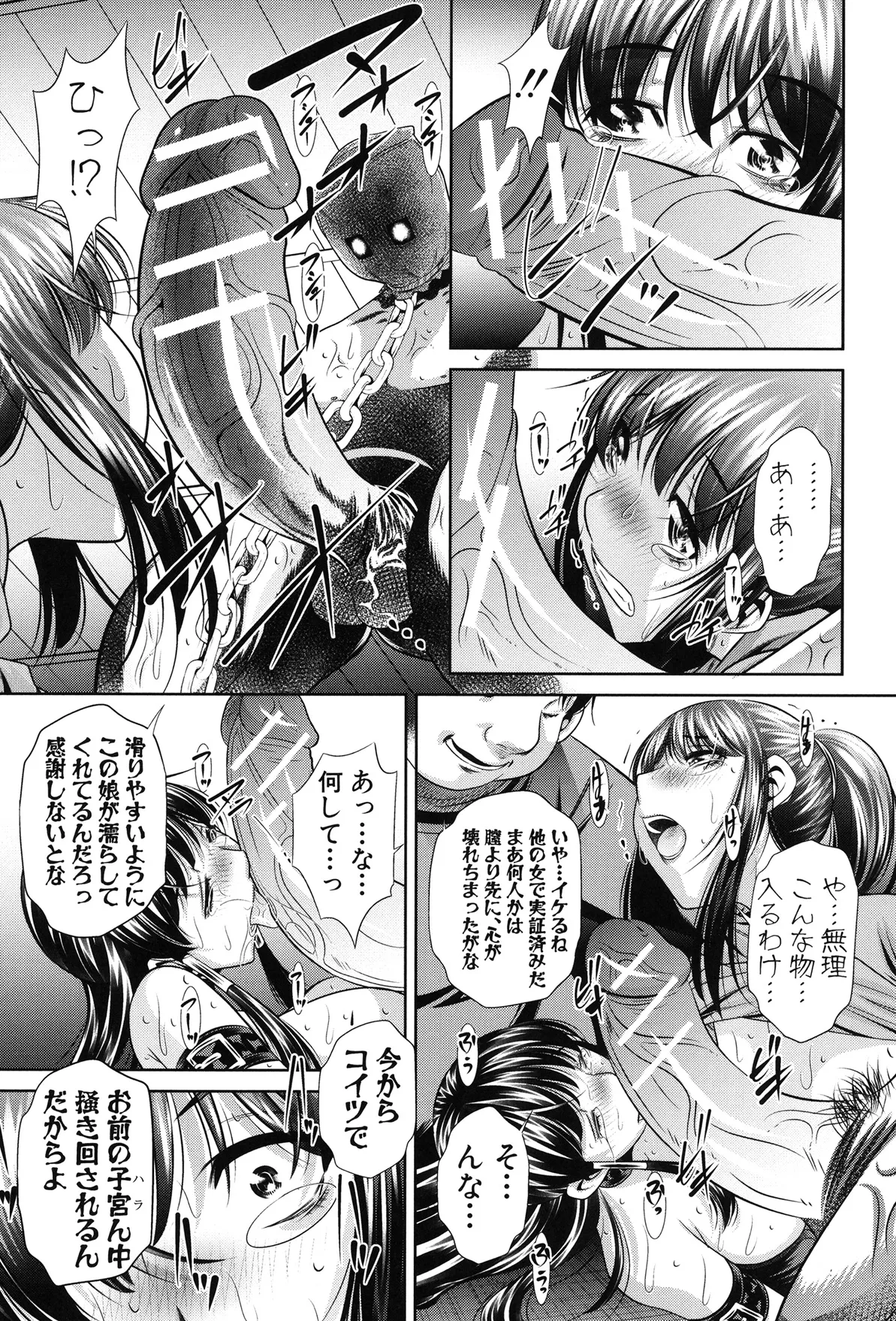 姦罰痴態 165ページ