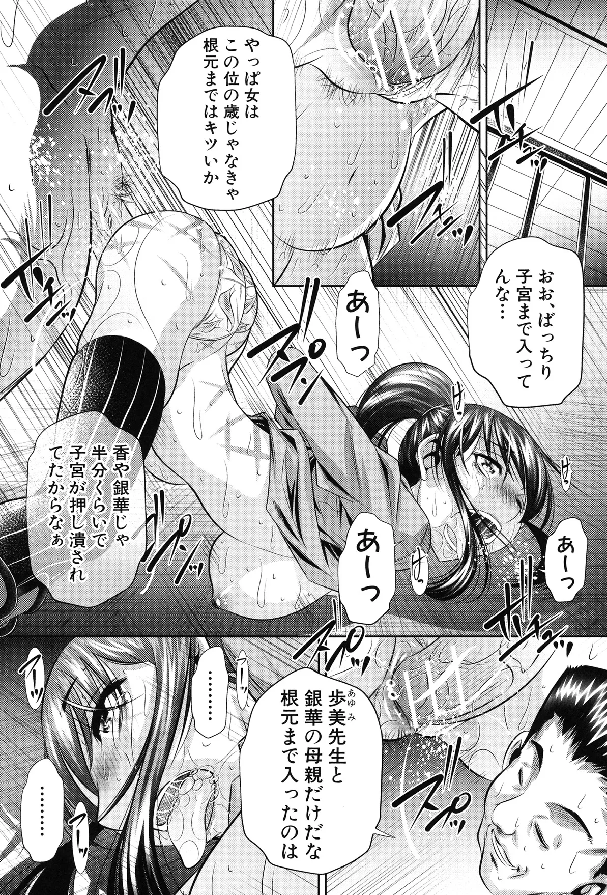 姦罰痴態 168ページ