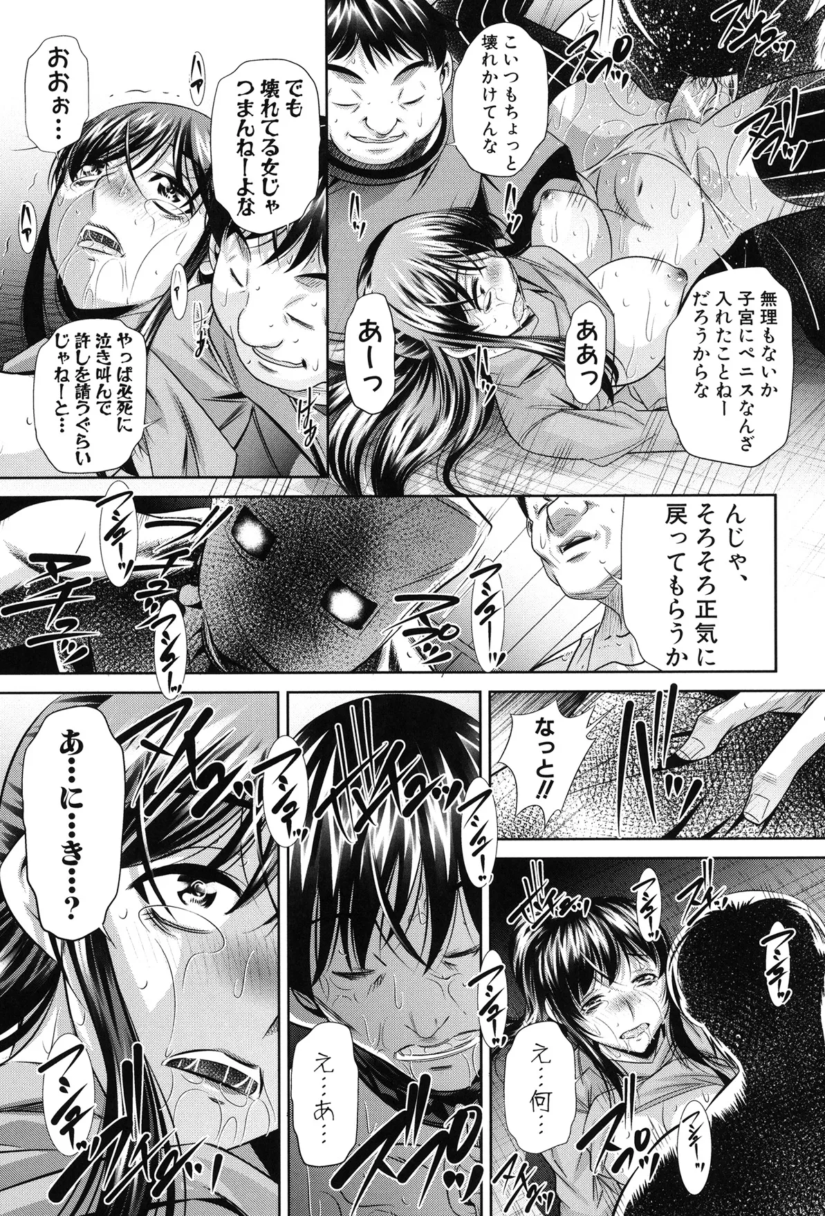 姦罰痴態 169ページ