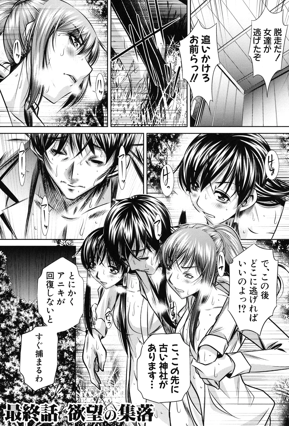姦罰痴態 173ページ