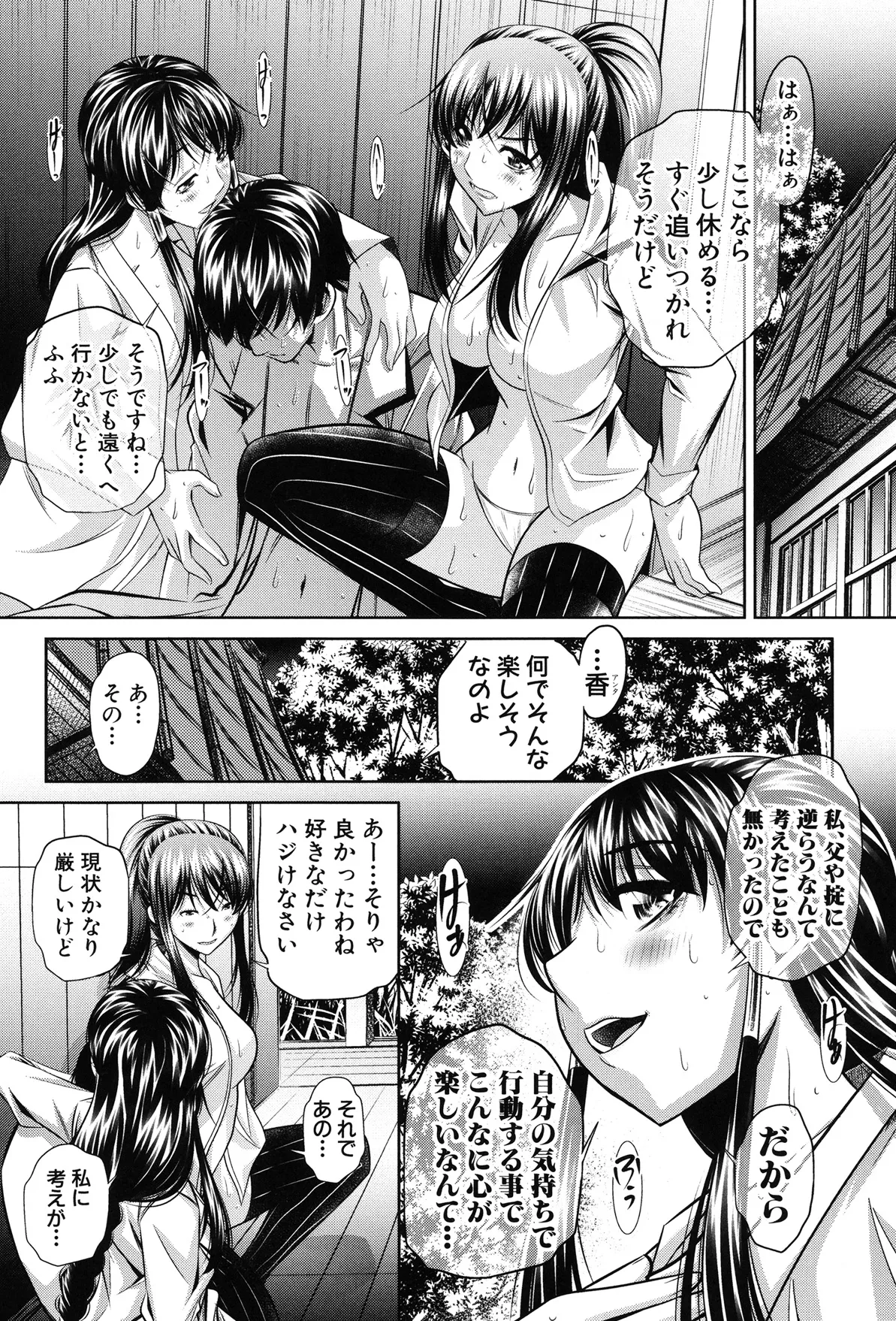 姦罰痴態 174ページ