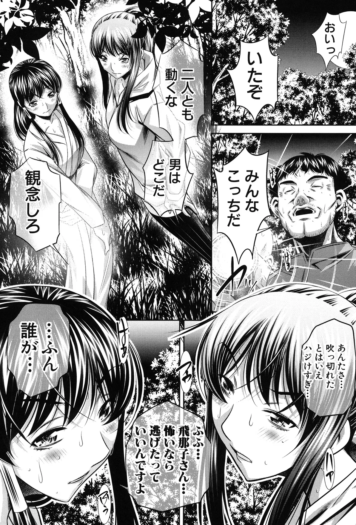 姦罰痴態 175ページ