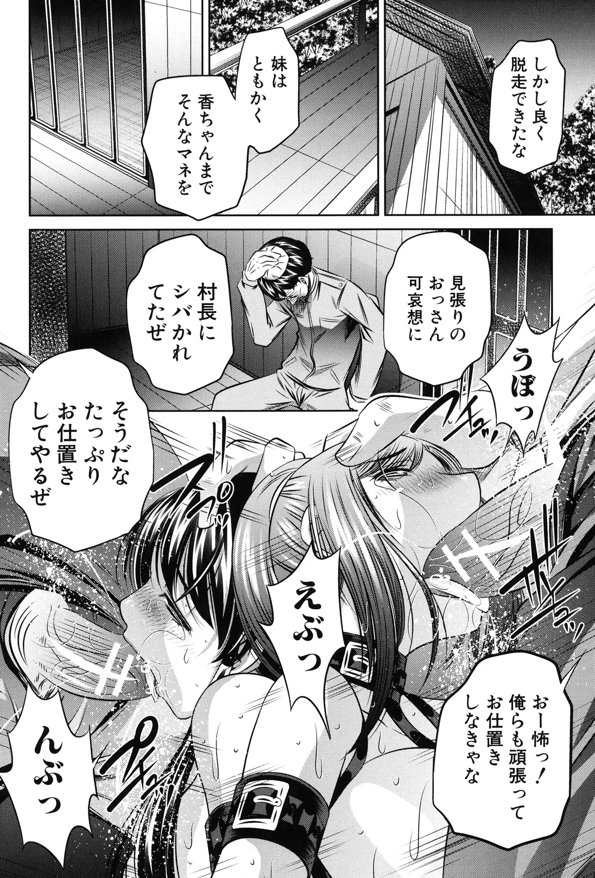 姦罰痴態 176ページ