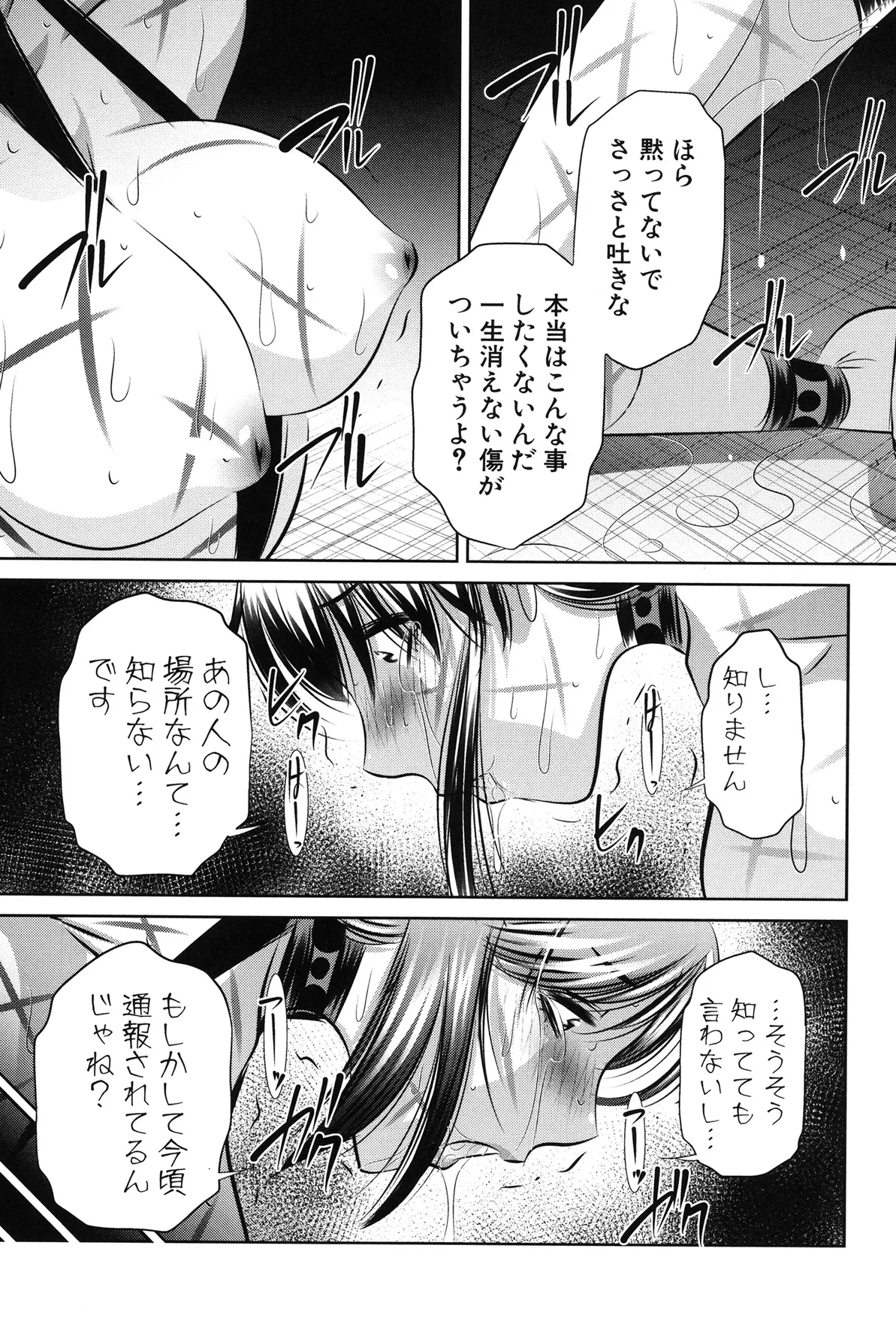 姦罰痴態 179ページ