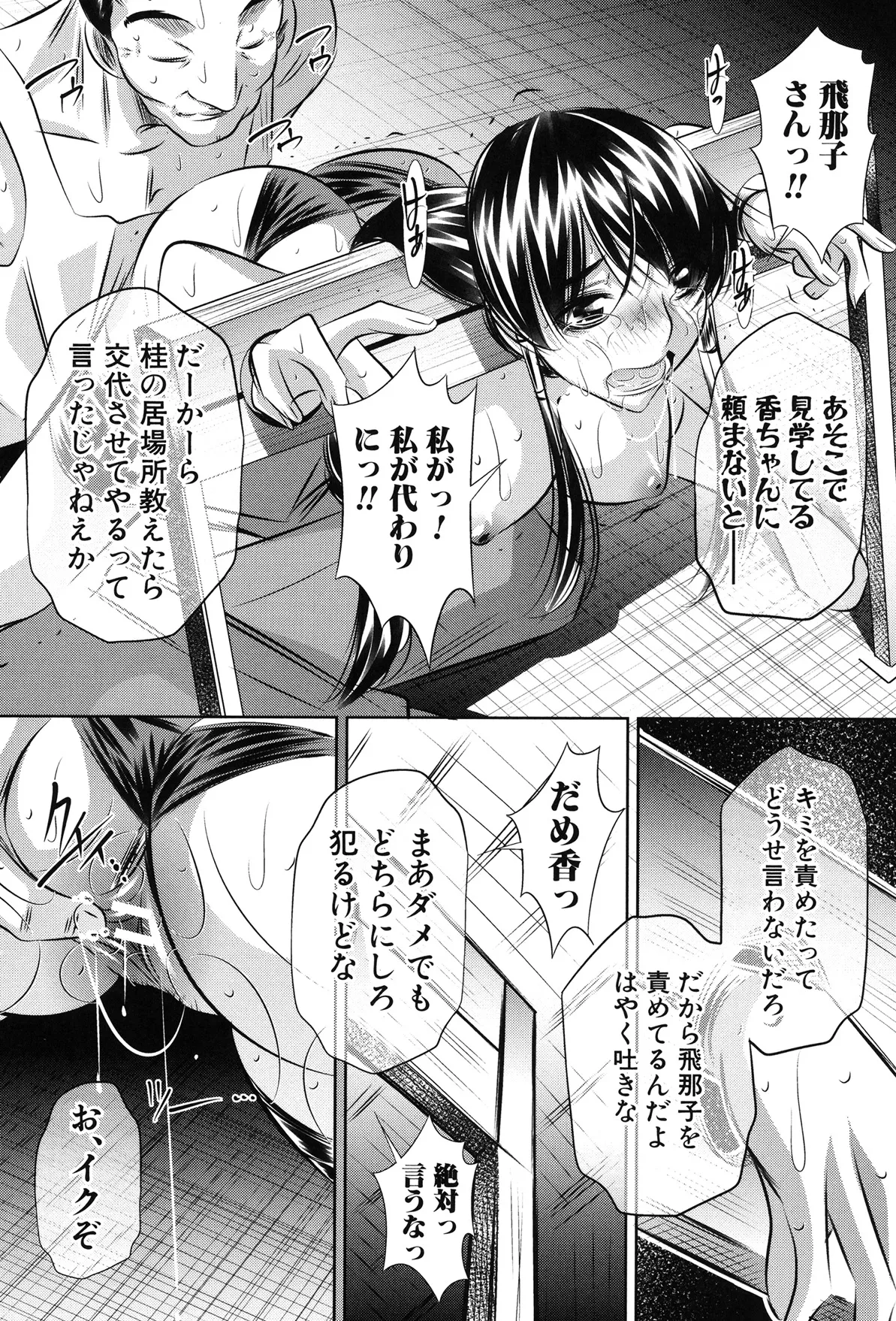 姦罰痴態 181ページ