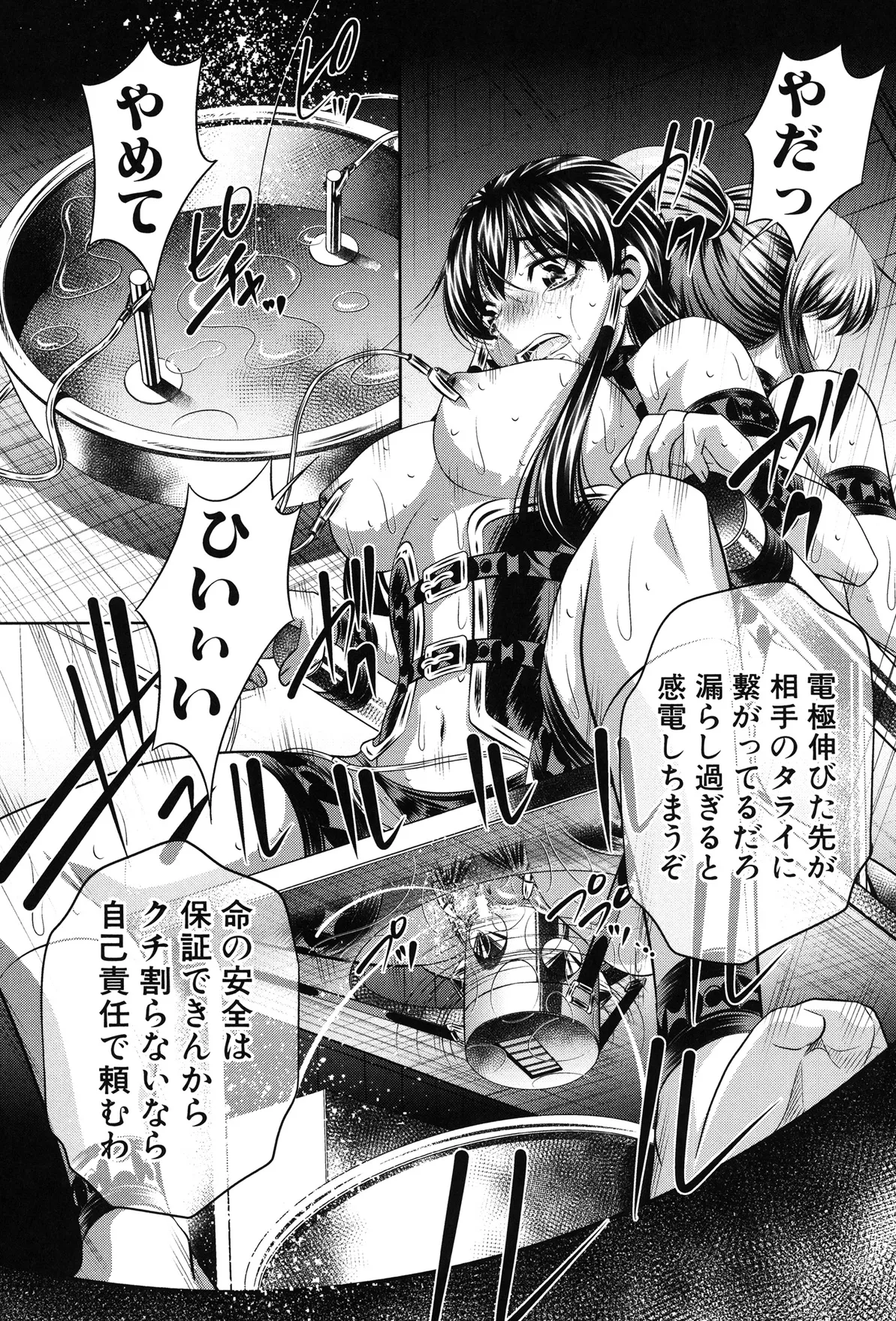 姦罰痴態 185ページ