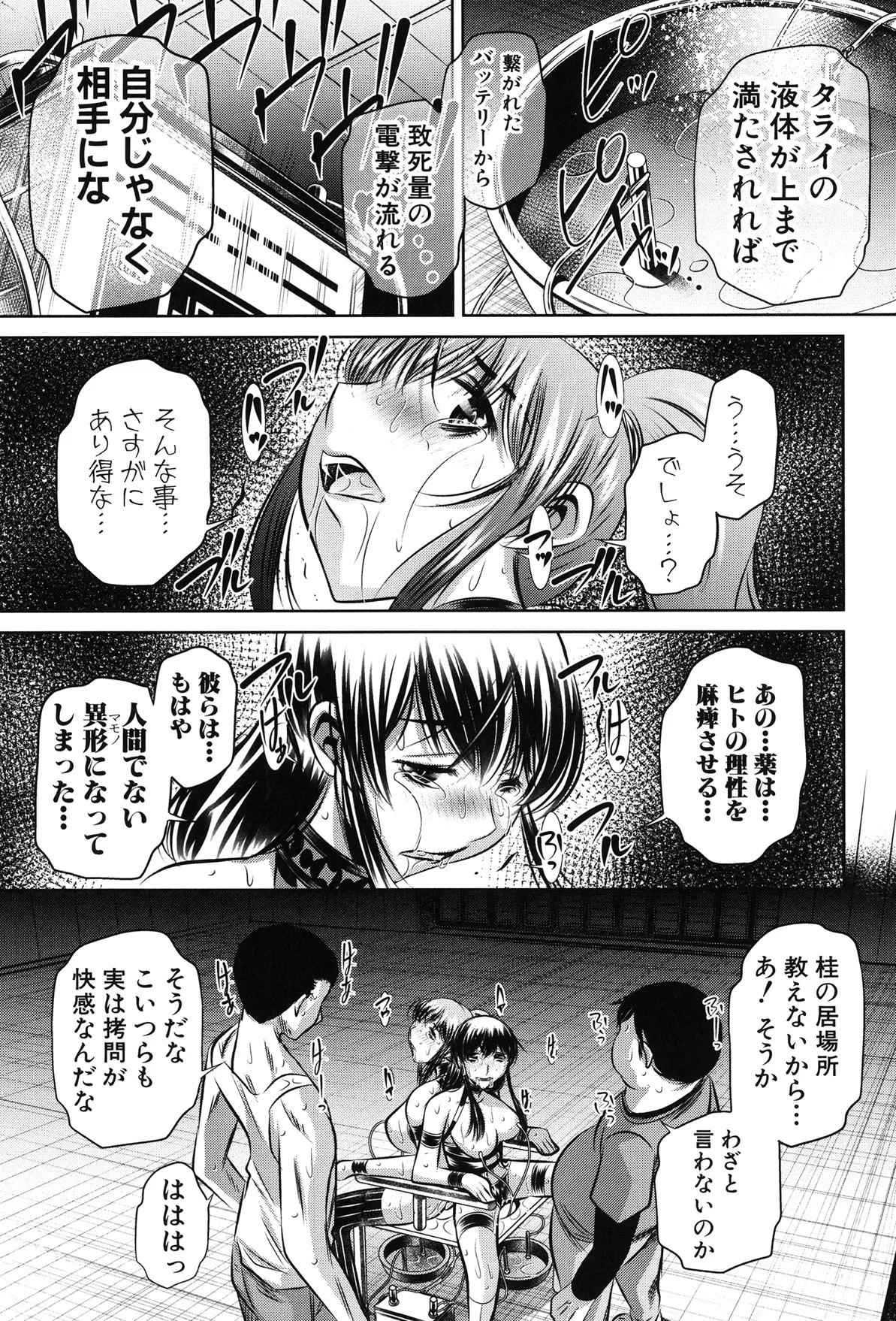 姦罰痴態 187ページ