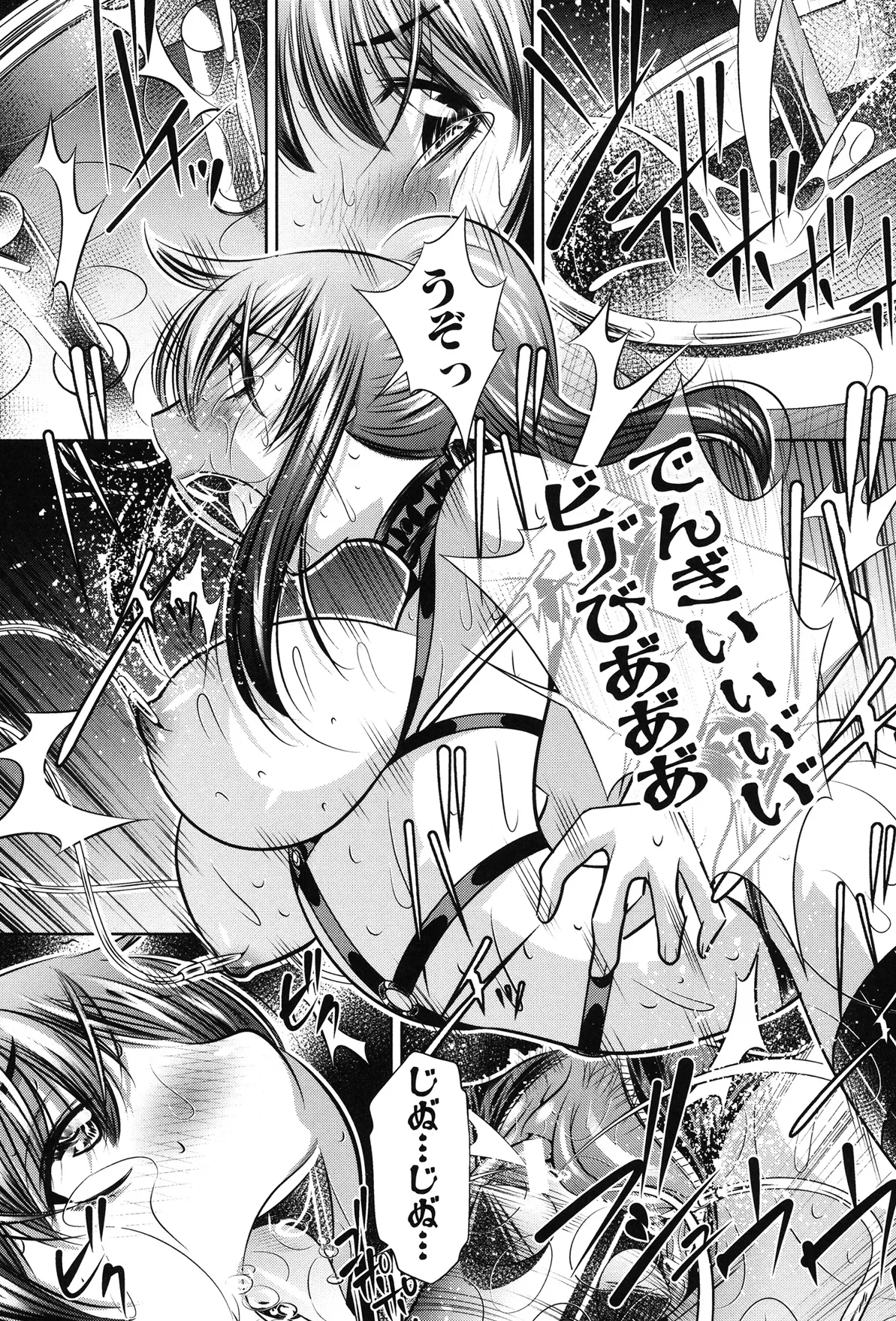 姦罰痴態 191ページ