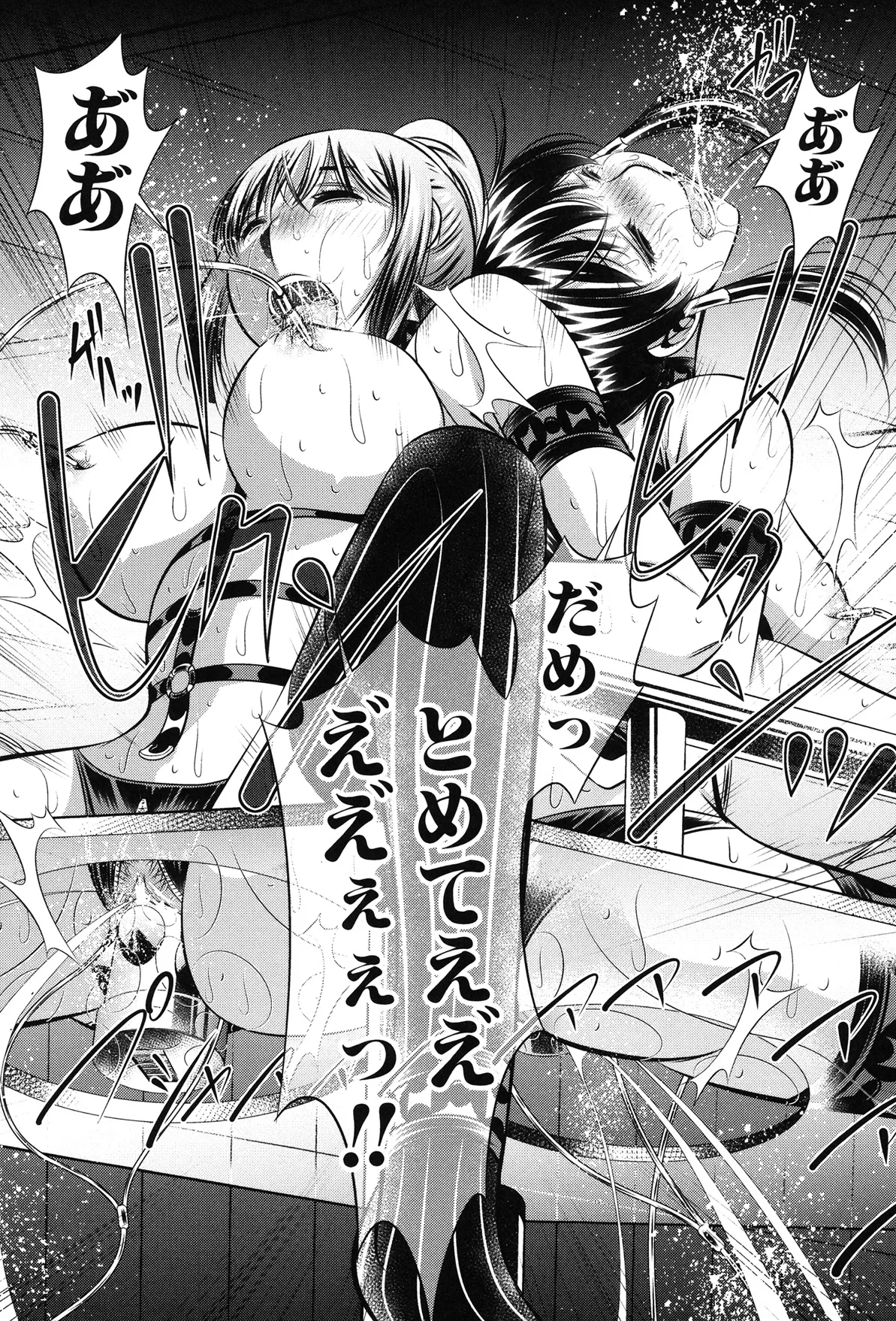 姦罰痴態 194ページ