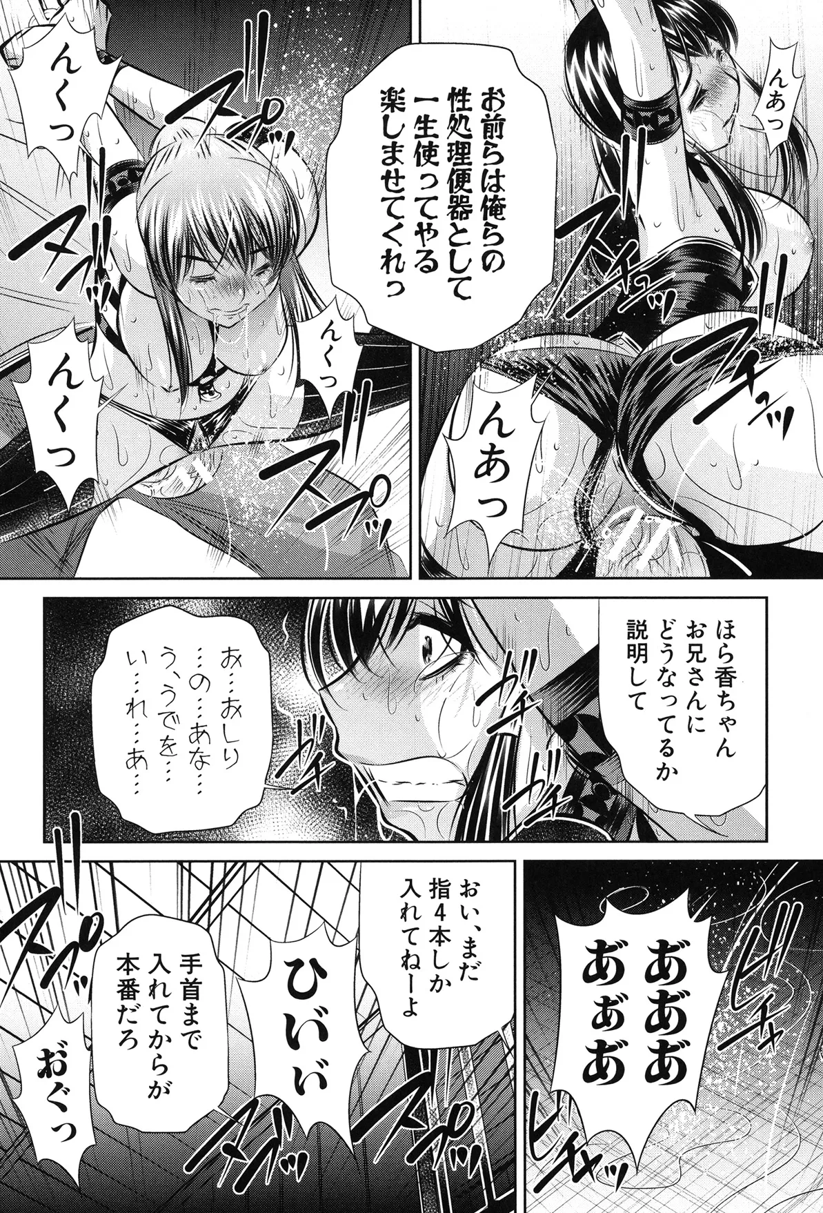姦罰痴態 196ページ