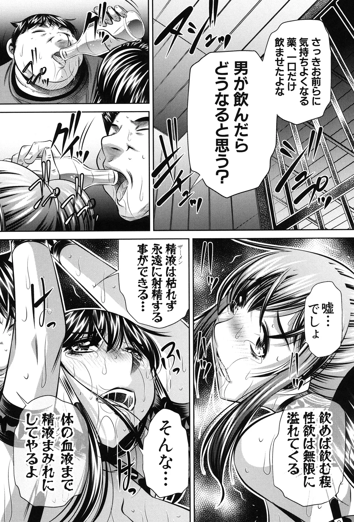 姦罰痴態 199ページ
