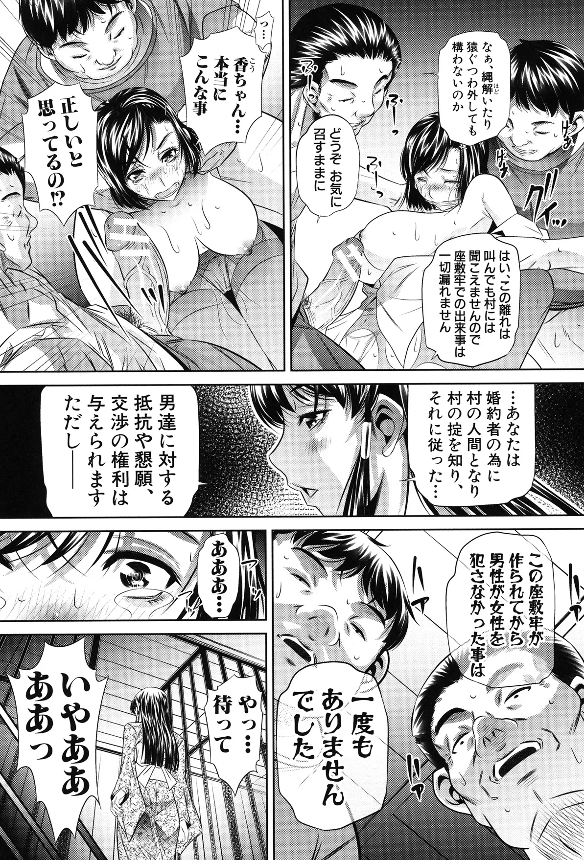 姦罰痴態 20ページ