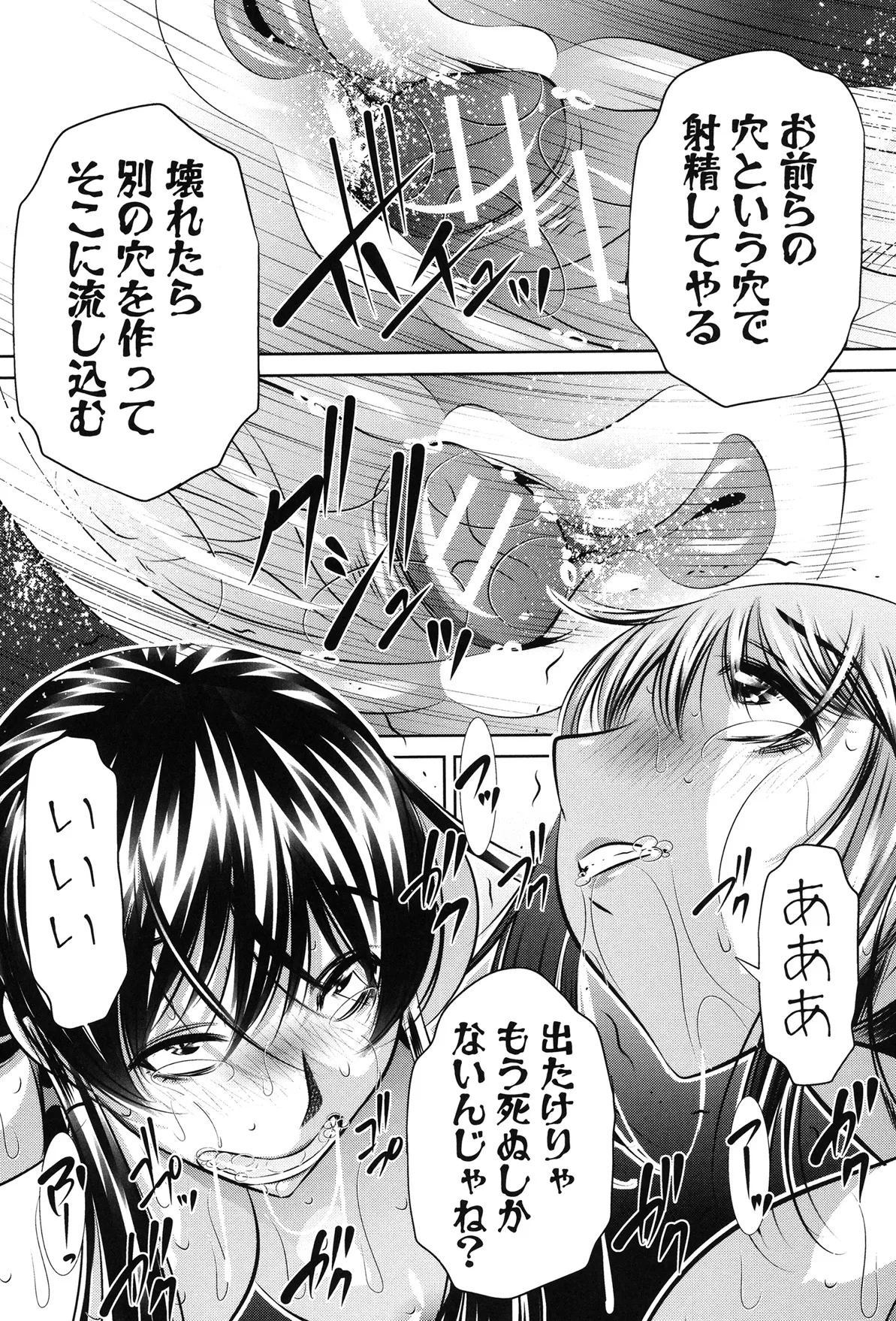 姦罰痴態 201ページ
