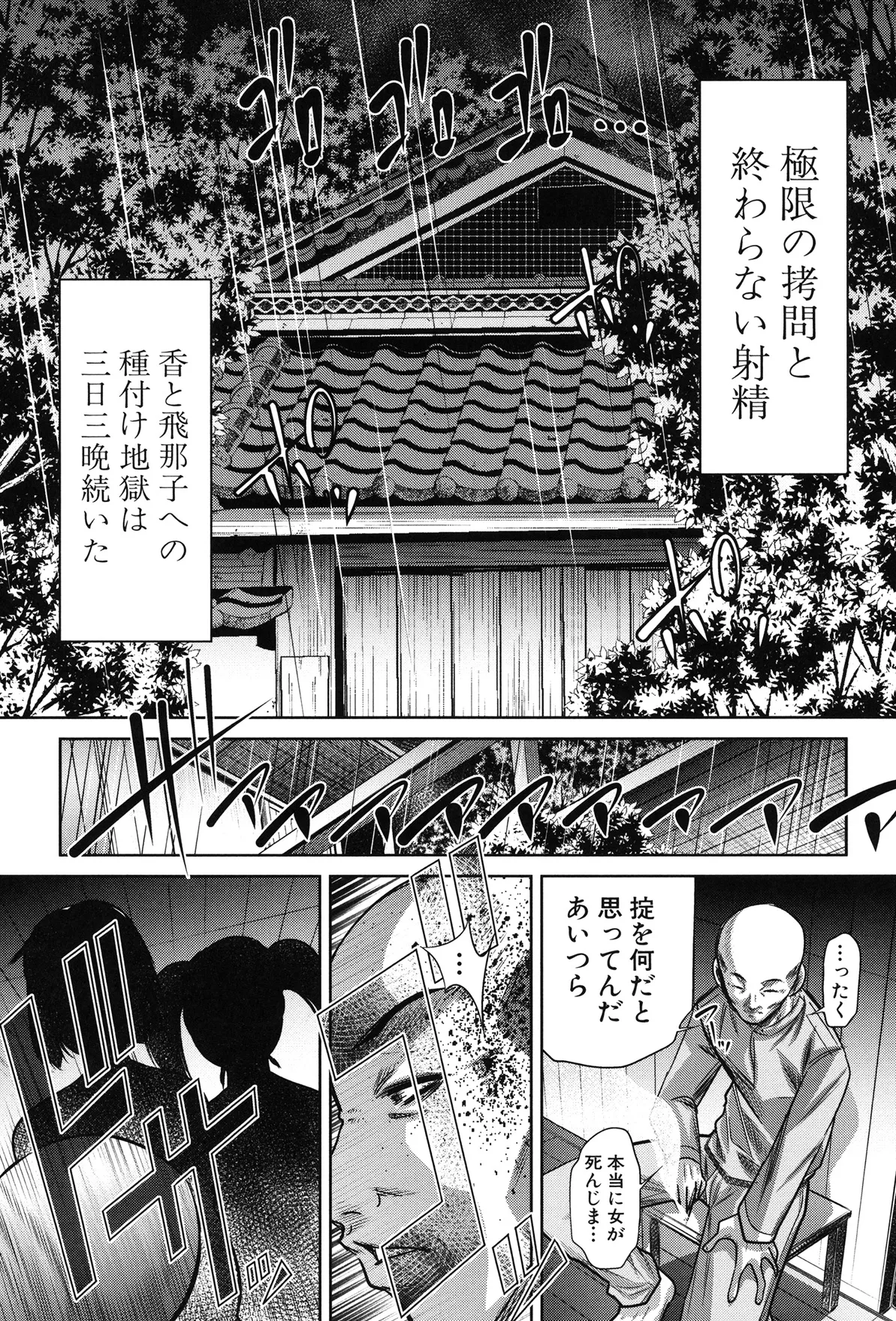 姦罰痴態 205ページ