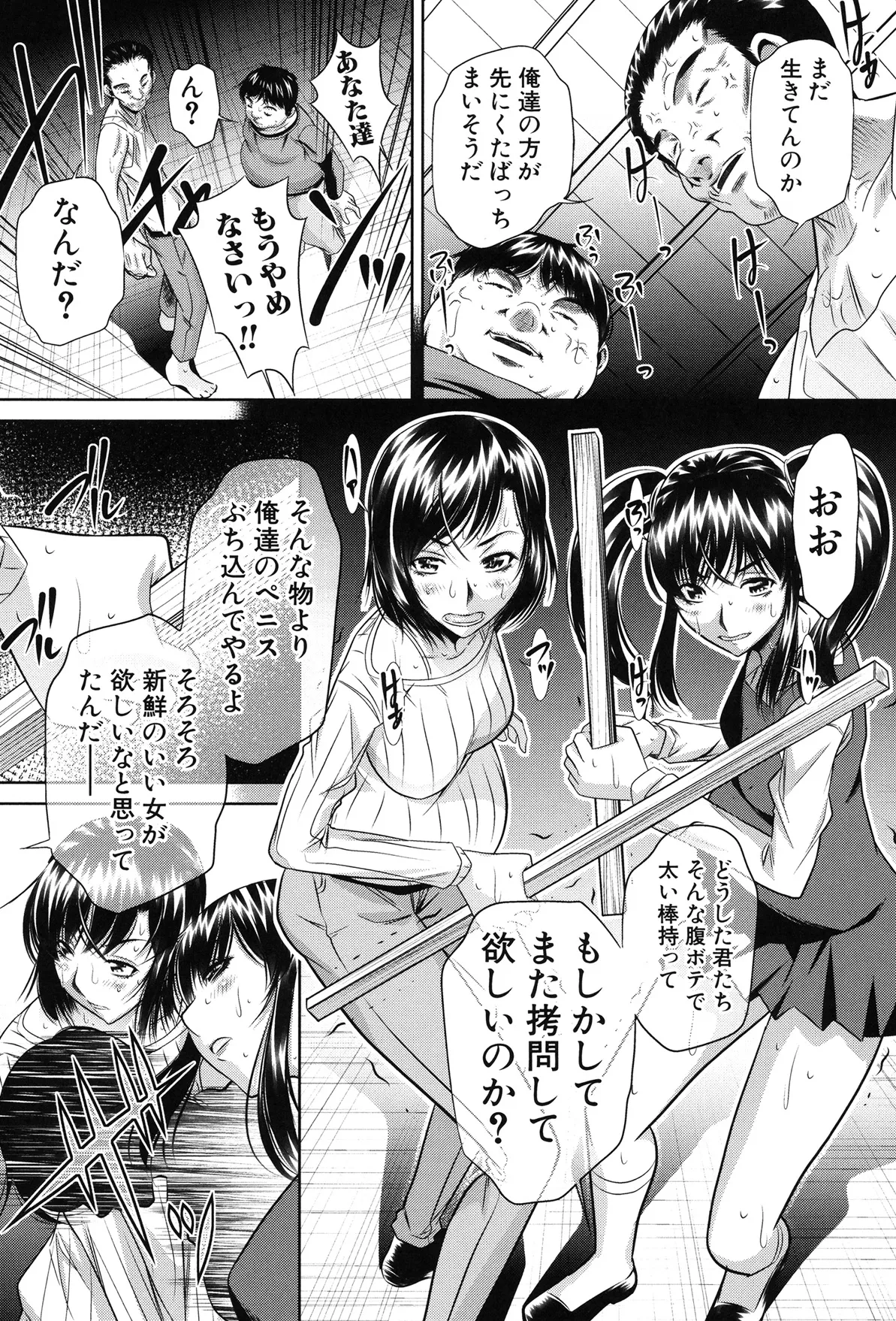 姦罰痴態 206ページ