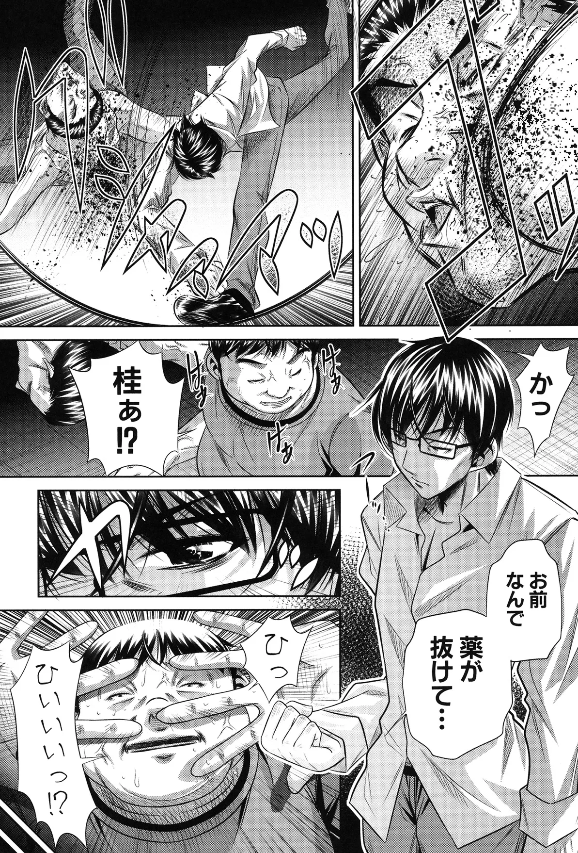姦罰痴態 207ページ