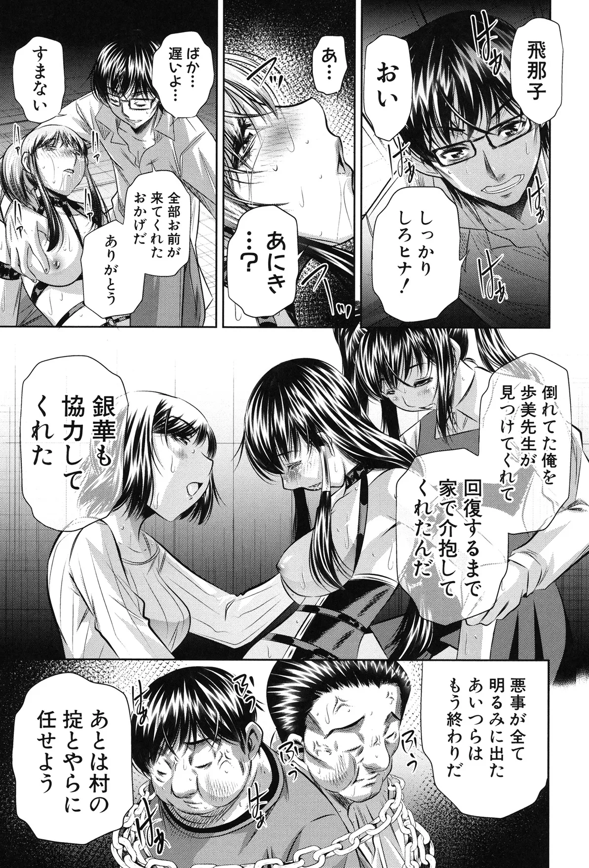 姦罰痴態 208ページ