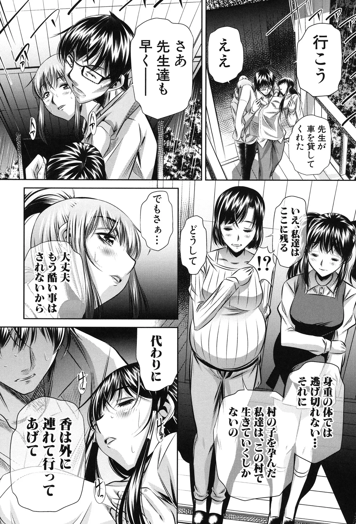姦罰痴態 209ページ