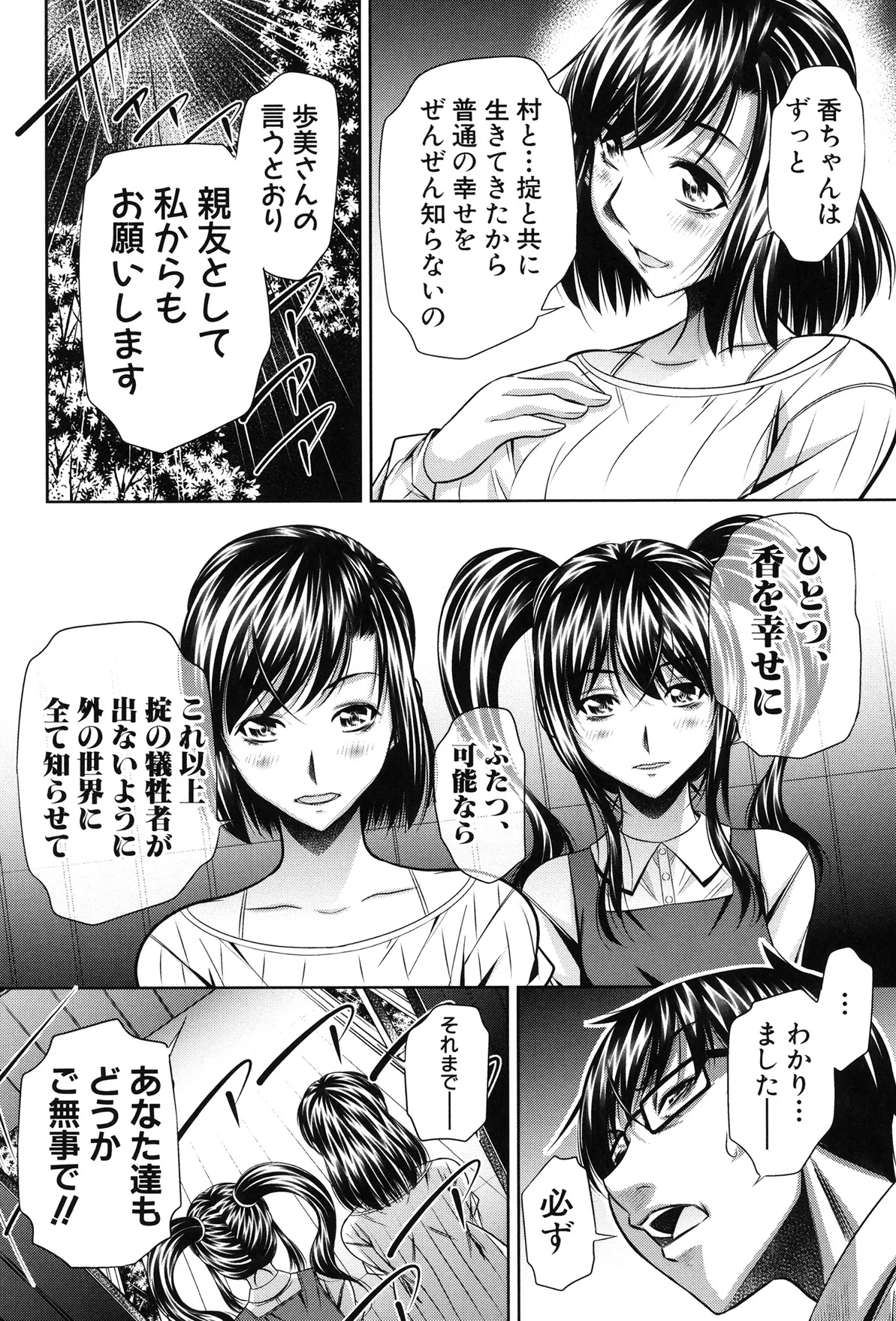 姦罰痴態 210ページ