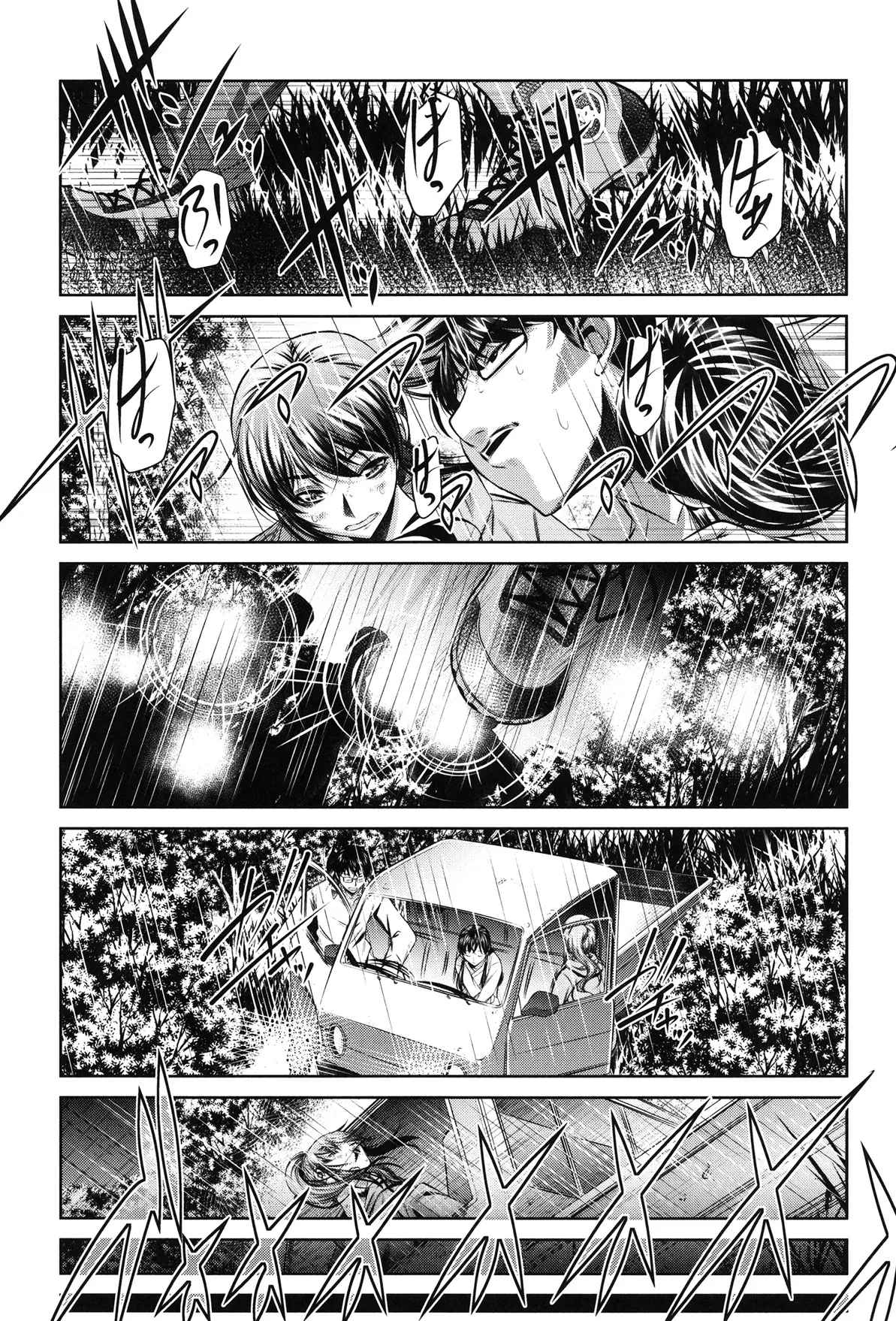 姦罰痴態 211ページ