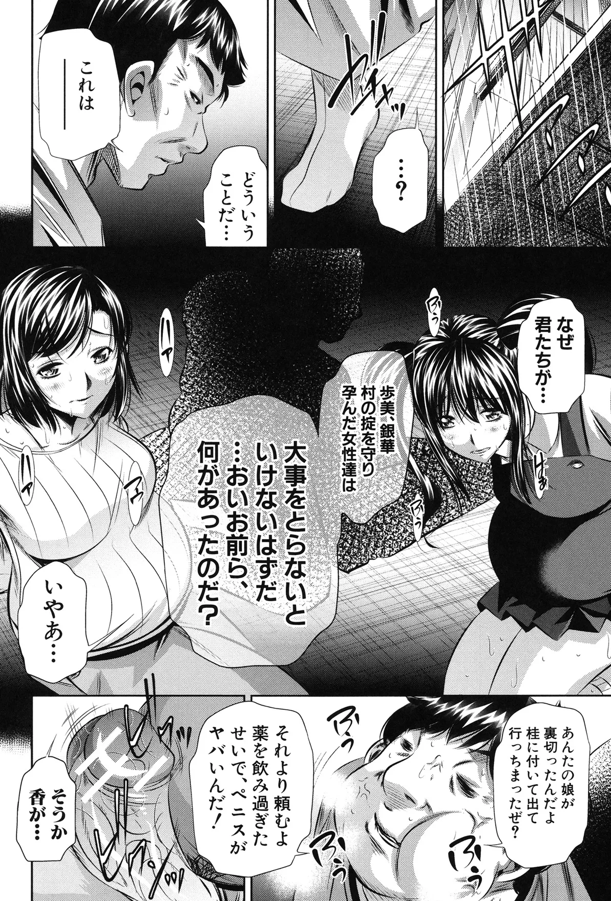 姦罰痴態 212ページ