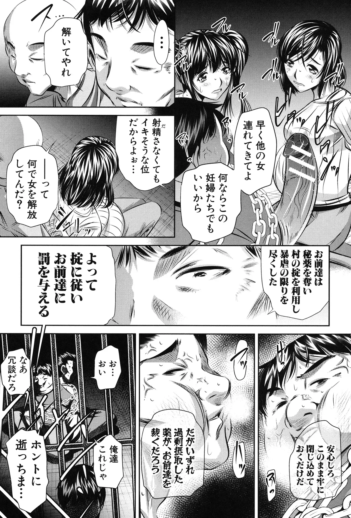 姦罰痴態 213ページ