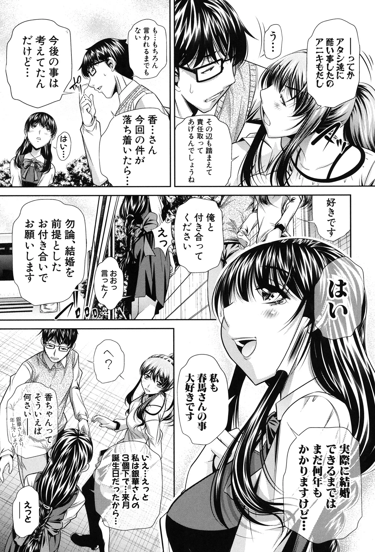 姦罰痴態 215ページ
