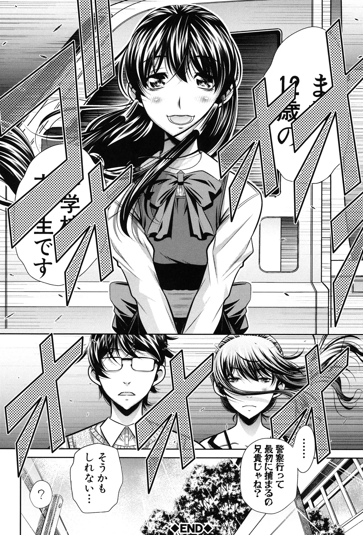 姦罰痴態 216ページ