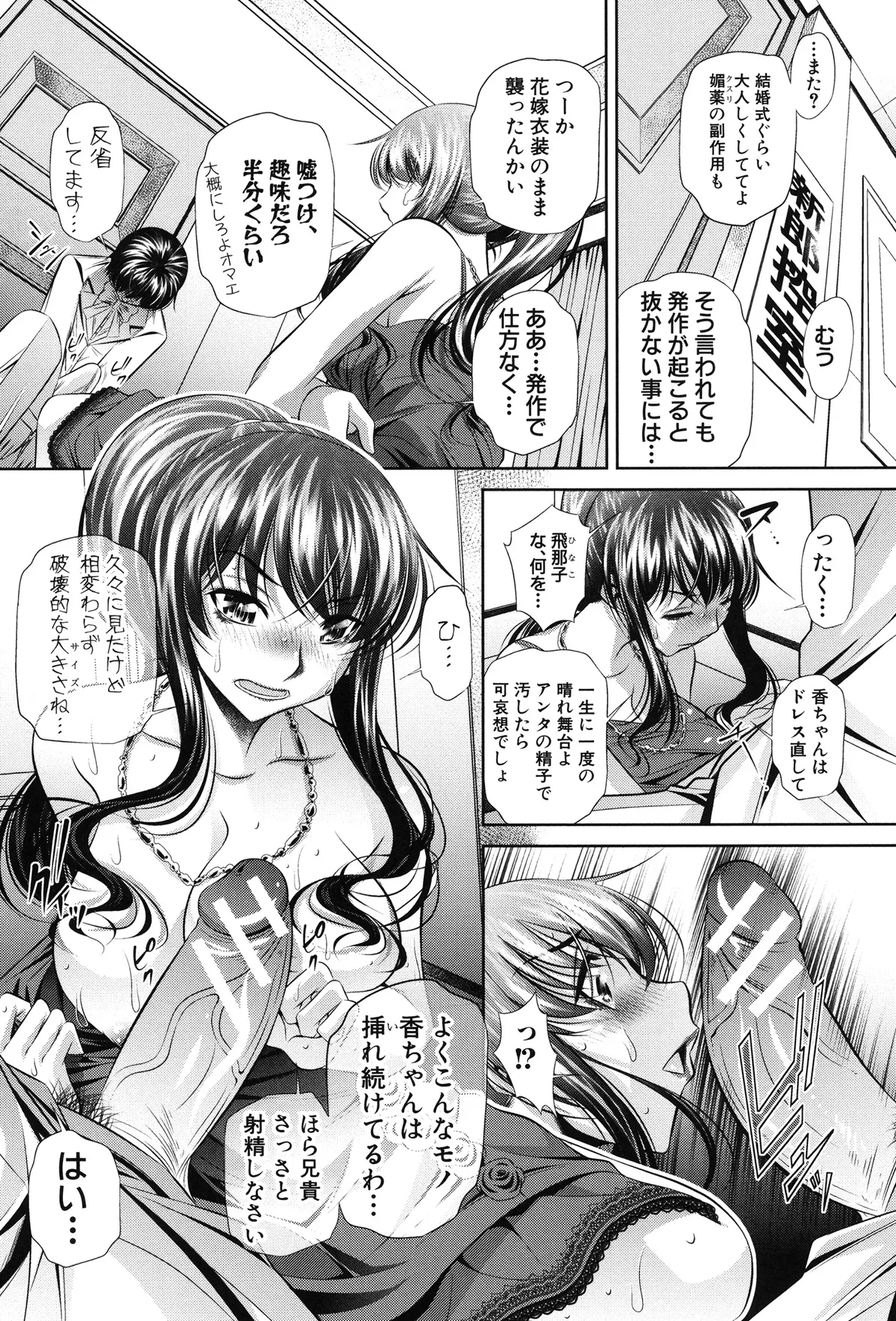 姦罰痴態 219ページ